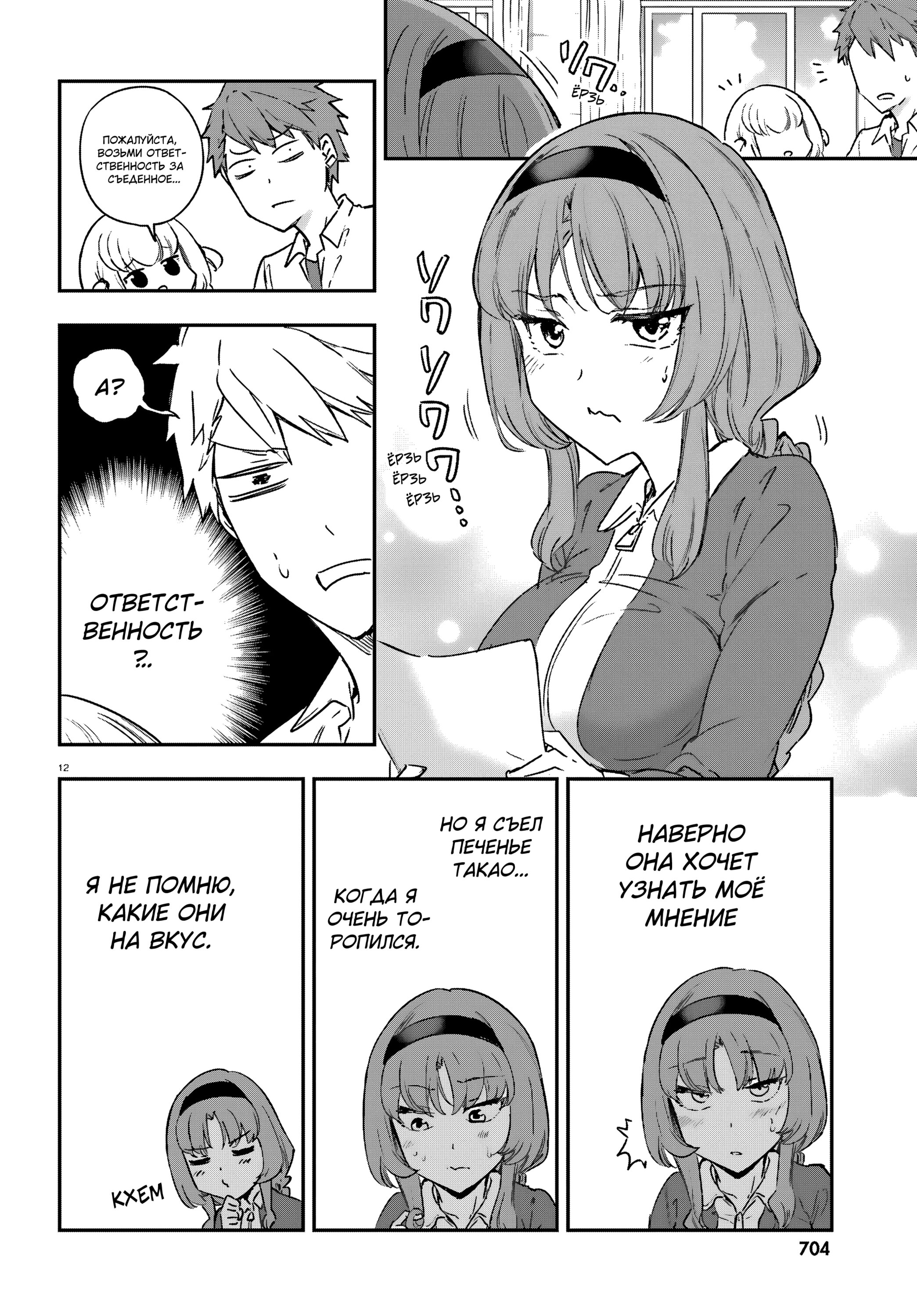 Манга Дефрагментация! - Глава 150 Страница 15