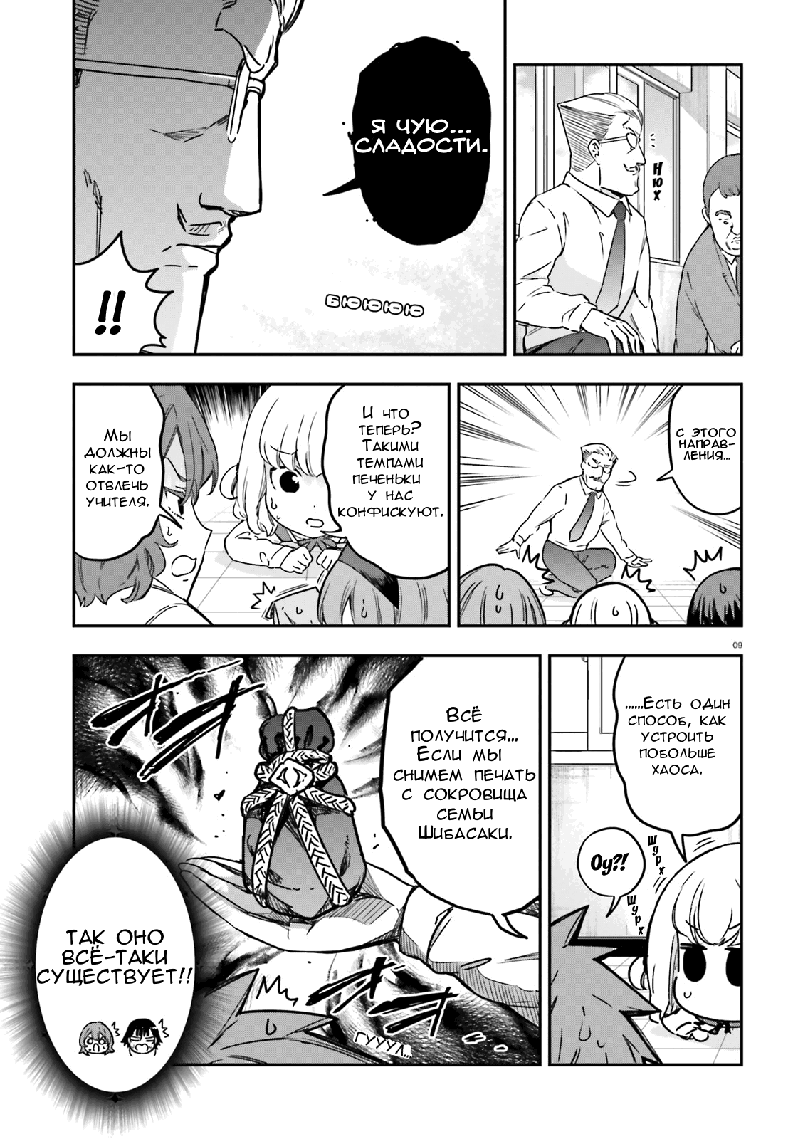 Манга Дефрагментация! - Глава 149 Страница 9