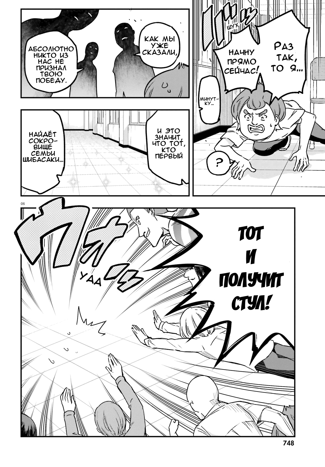 Манга Дефрагментация! - Глава 149 Страница 6