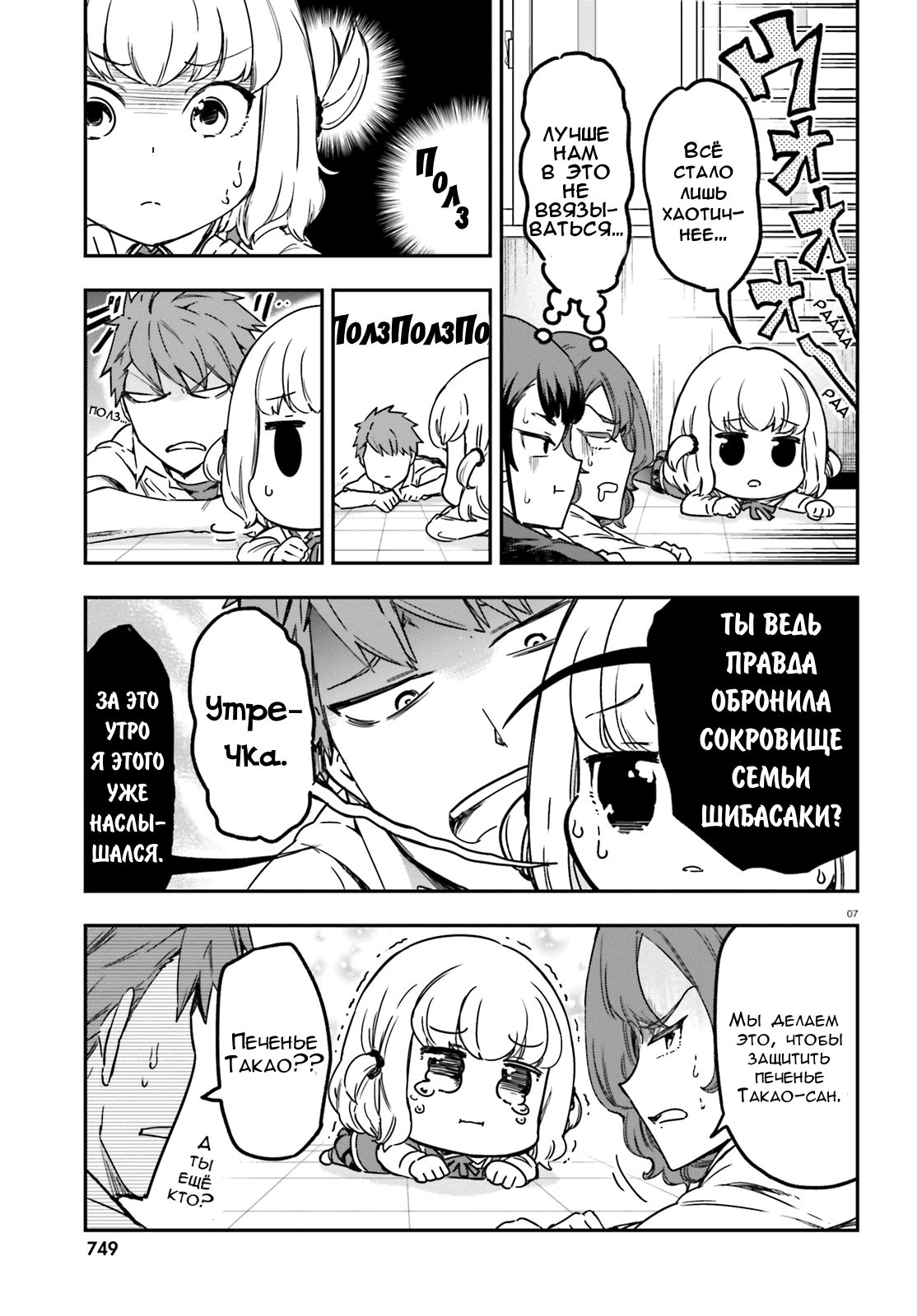 Манга Дефрагментация! - Глава 149 Страница 7