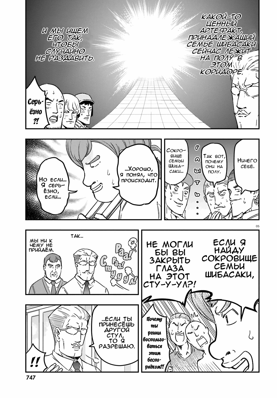 Манга Дефрагментация! - Глава 149 Страница 5