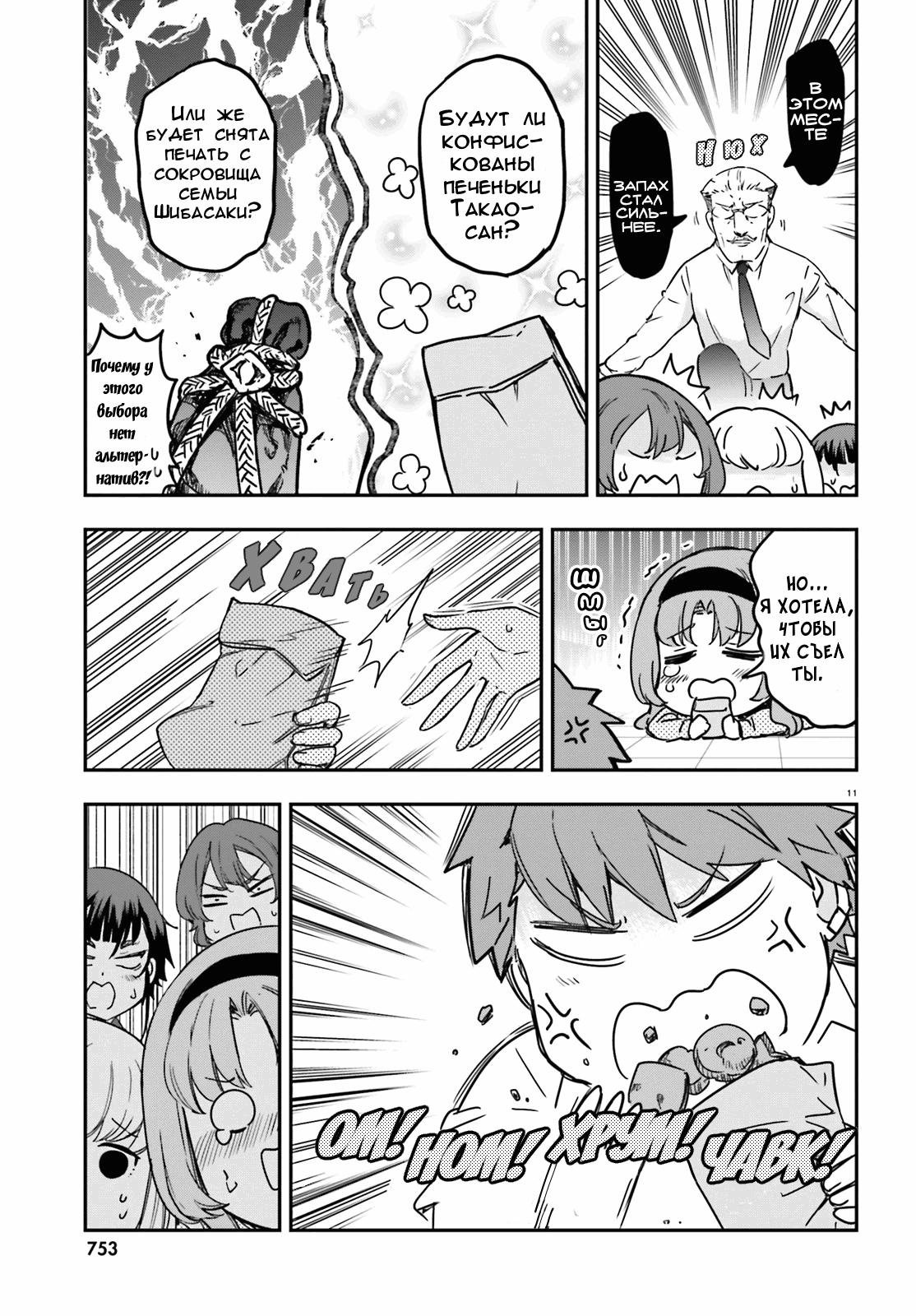 Манга Дефрагментация! - Глава 149 Страница 11