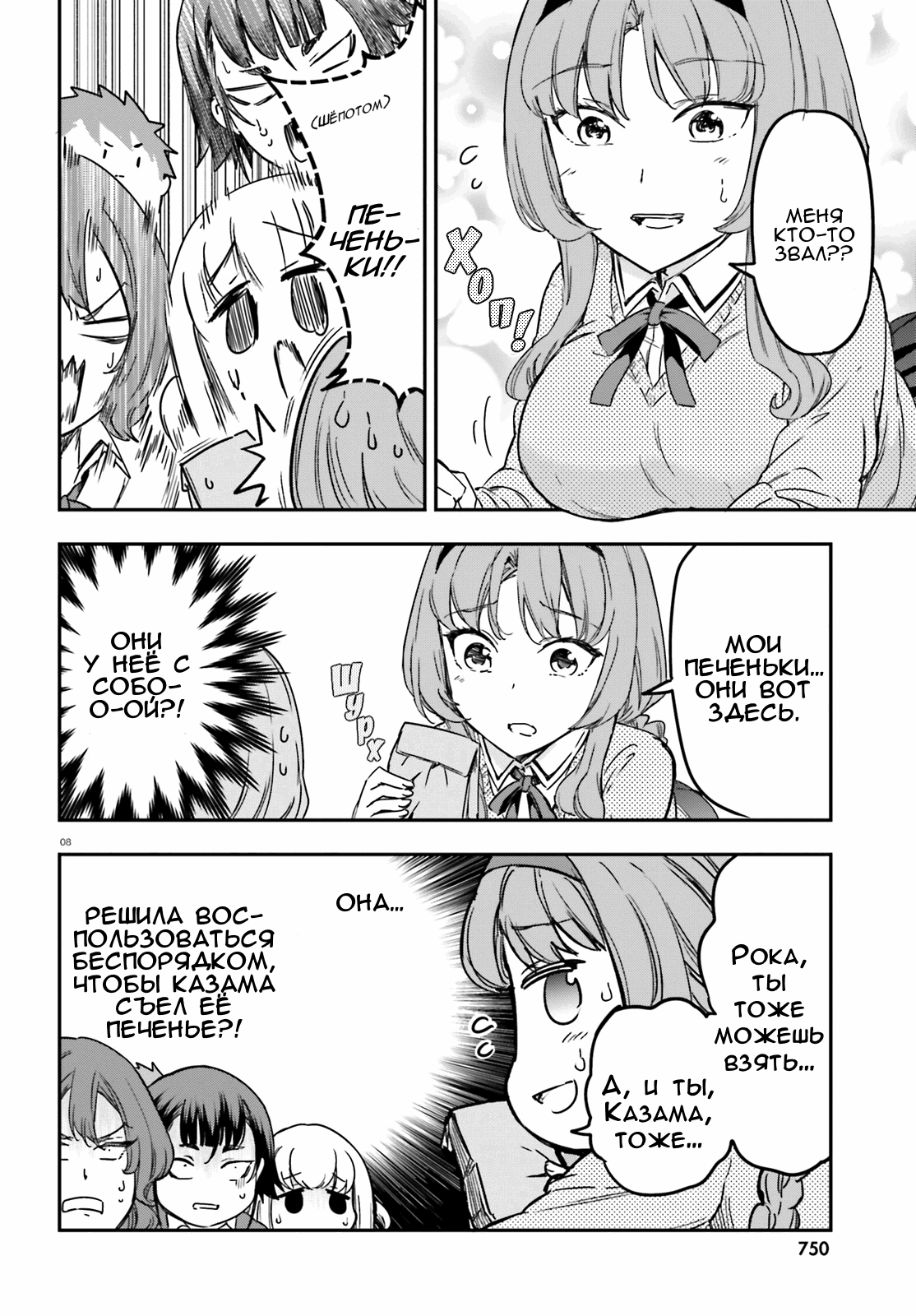 Манга Дефрагментация! - Глава 149 Страница 8