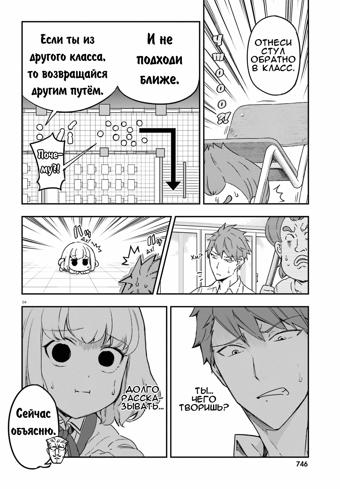 Манга Дефрагментация! - Глава 149 Страница 4