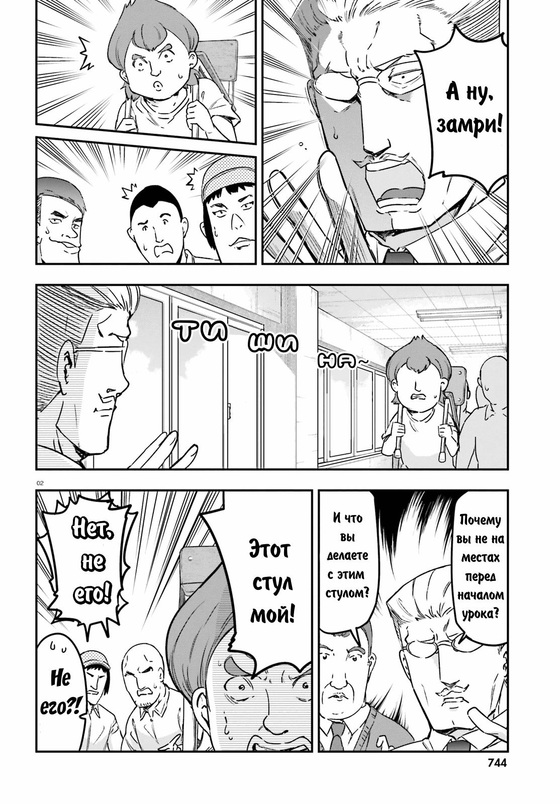 Манга Дефрагментация! - Глава 149 Страница 2