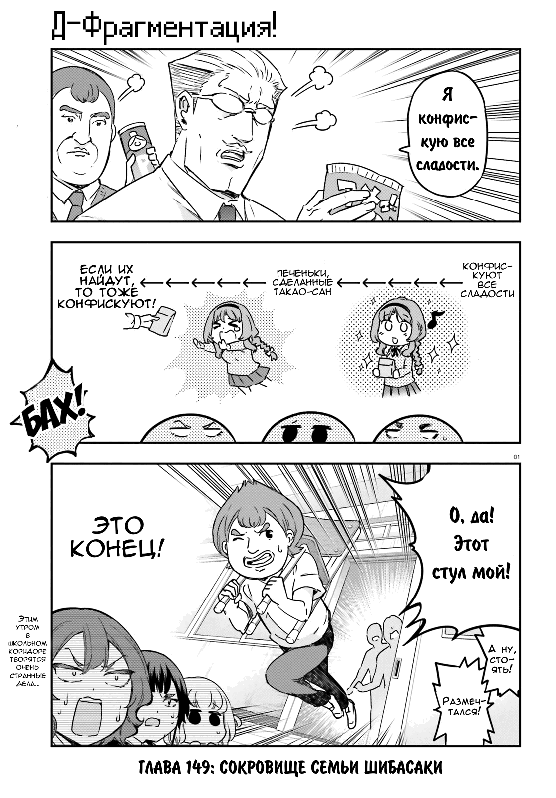 Манга Дефрагментация! - Глава 149 Страница 1