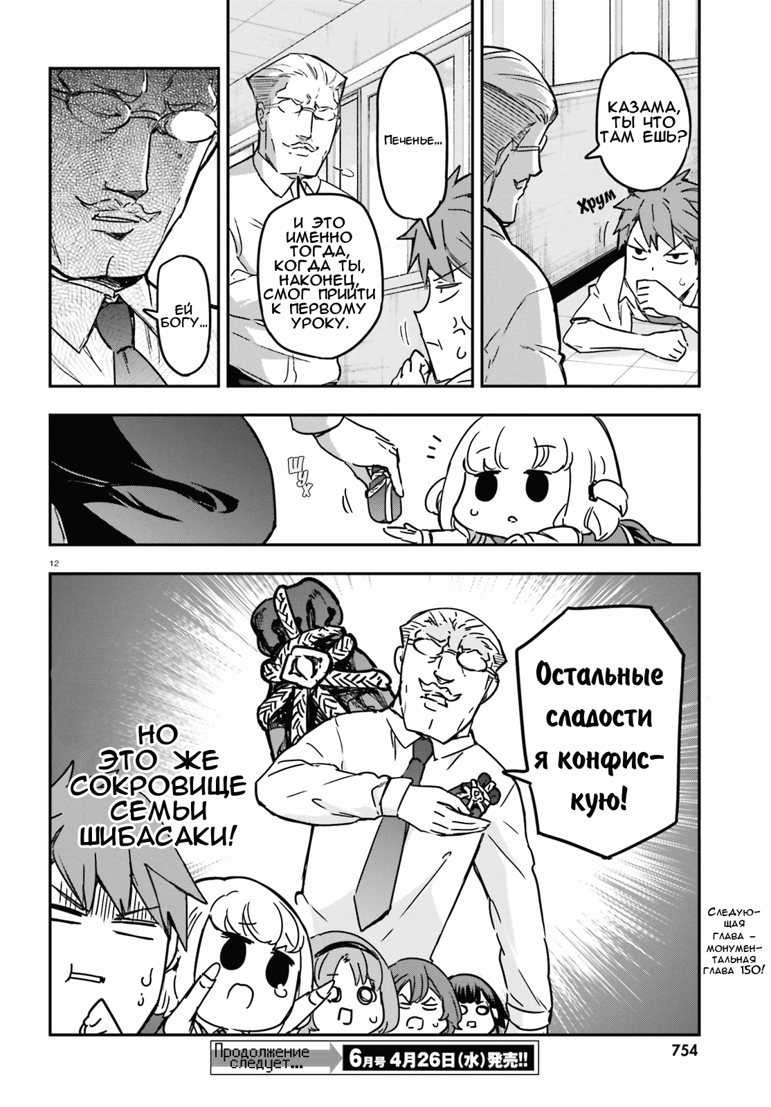 Манга Дефрагментация! - Глава 149 Страница 12