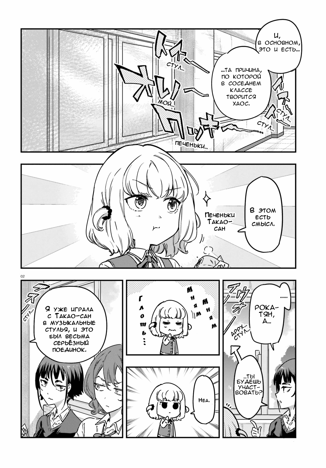 Манга Дефрагментация! - Глава 148 Страница 2