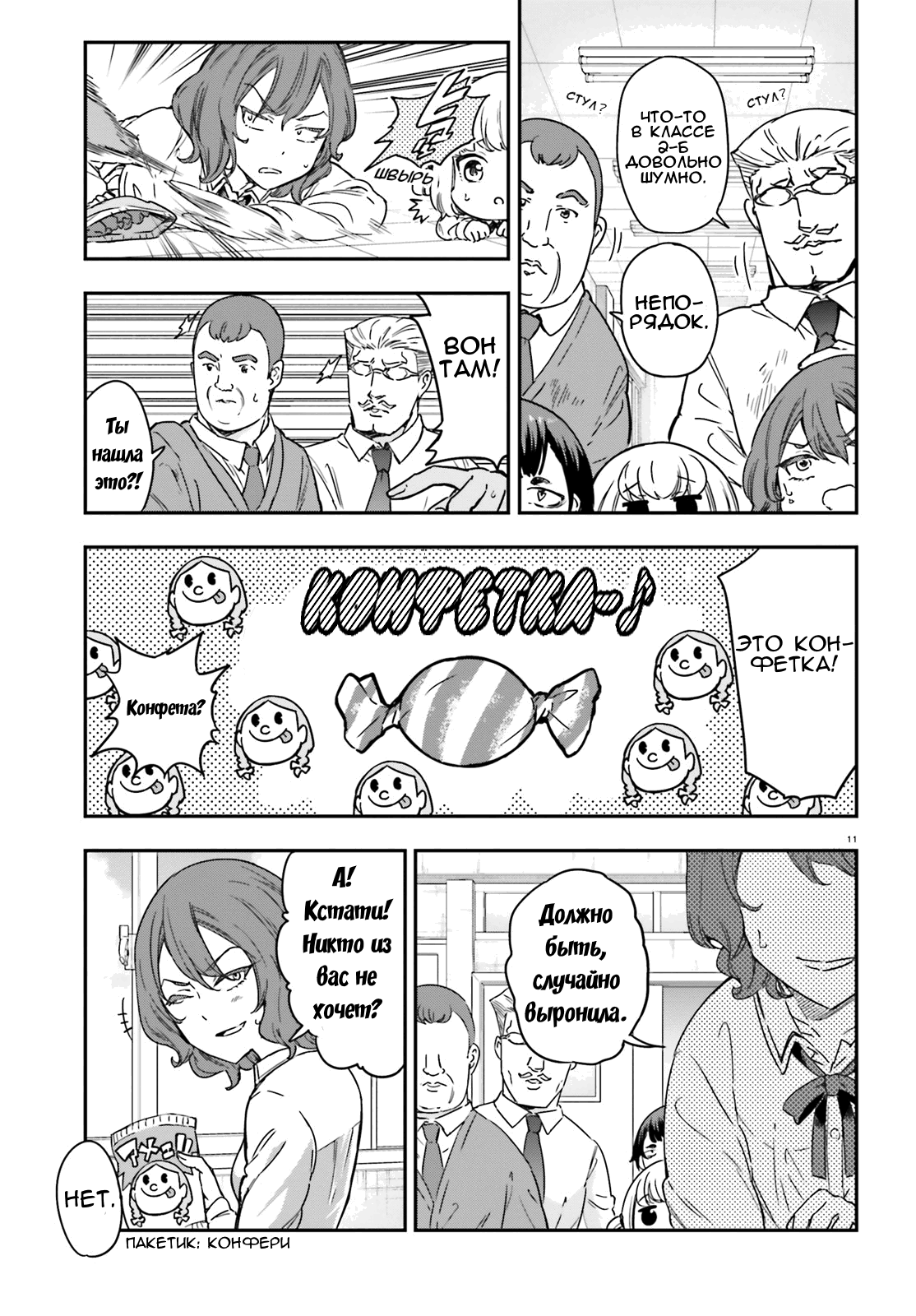 Манга Дефрагментация! - Глава 148 Страница 11