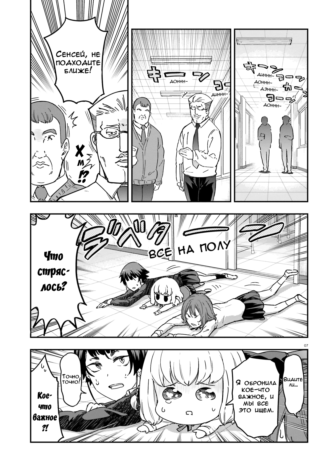 Манга Дефрагментация! - Глава 148 Страница 7