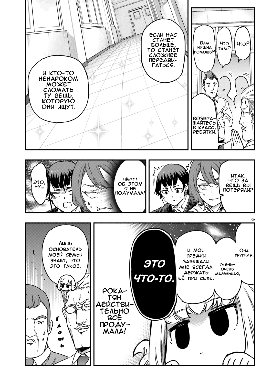 Манга Дефрагментация! - Глава 148 Страница 9