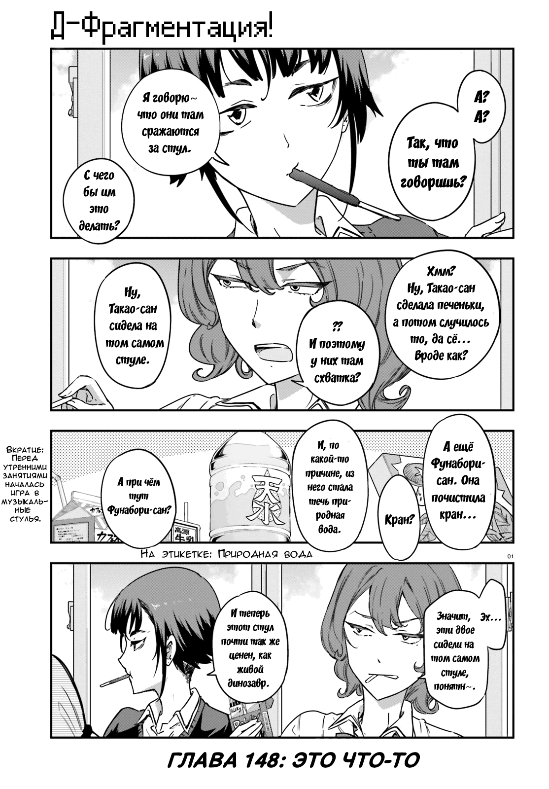 Манга Дефрагментация! - Глава 148 Страница 1