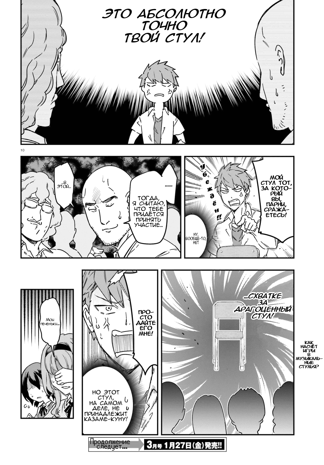 Манга Дефрагментация! - Глава 147 Страница 10