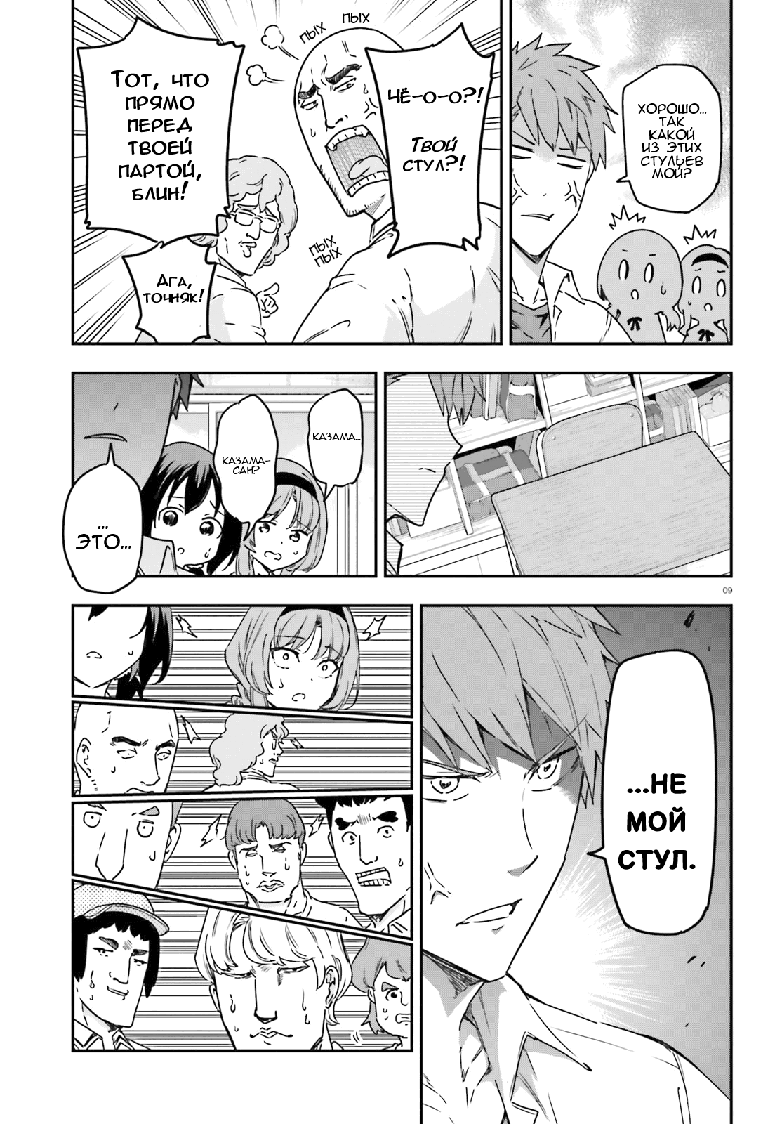 Манга Дефрагментация! - Глава 147 Страница 9