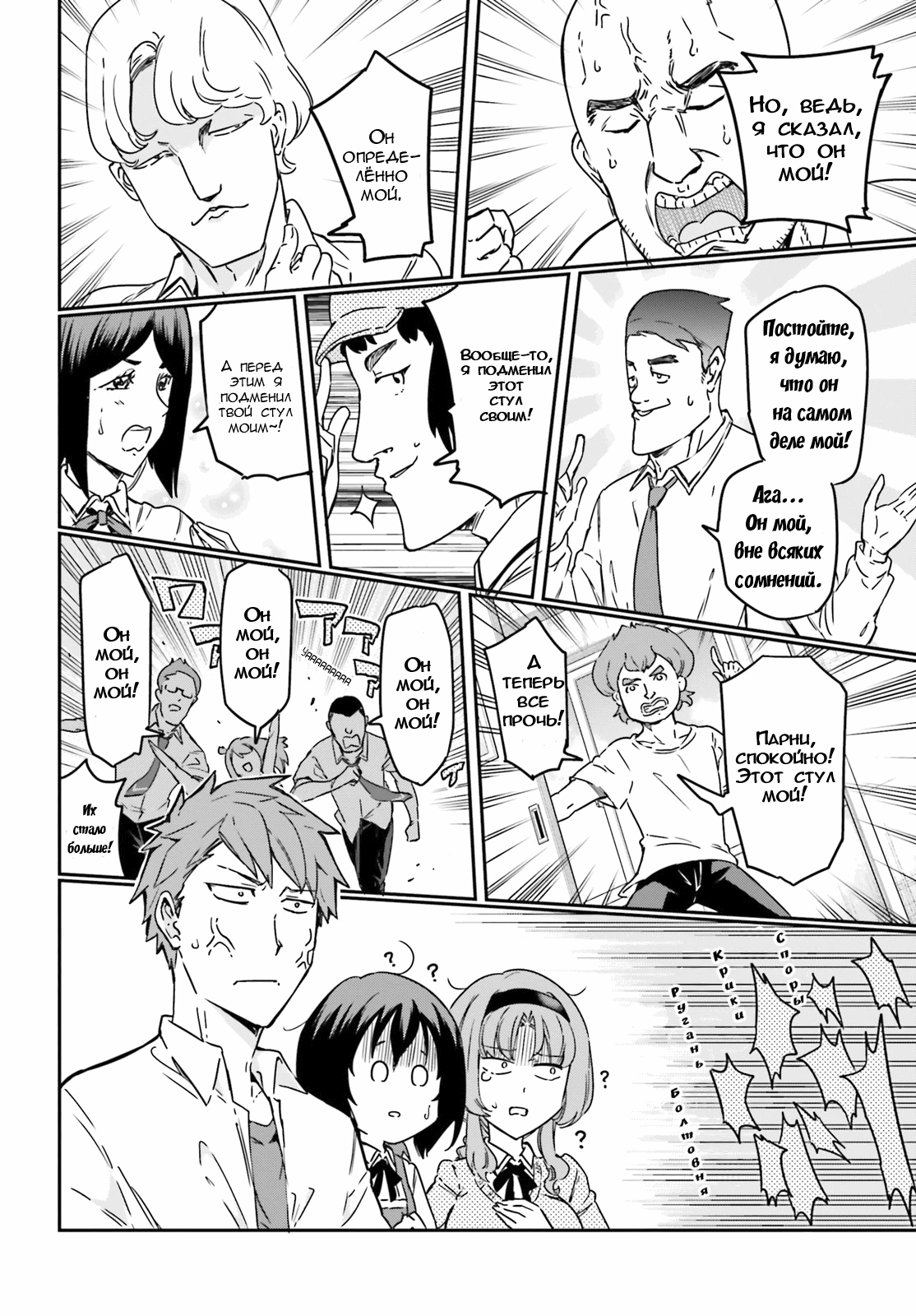 Манга Дефрагментация! - Глава 147 Страница 8