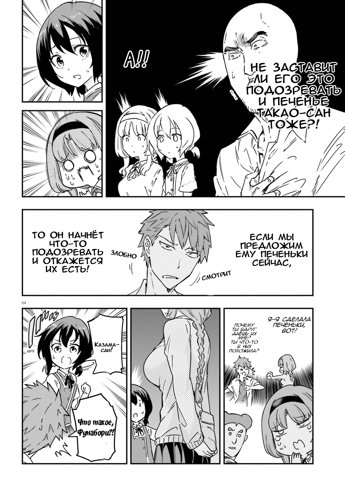 Манга Дефрагментация! - Глава 147 Страница 4