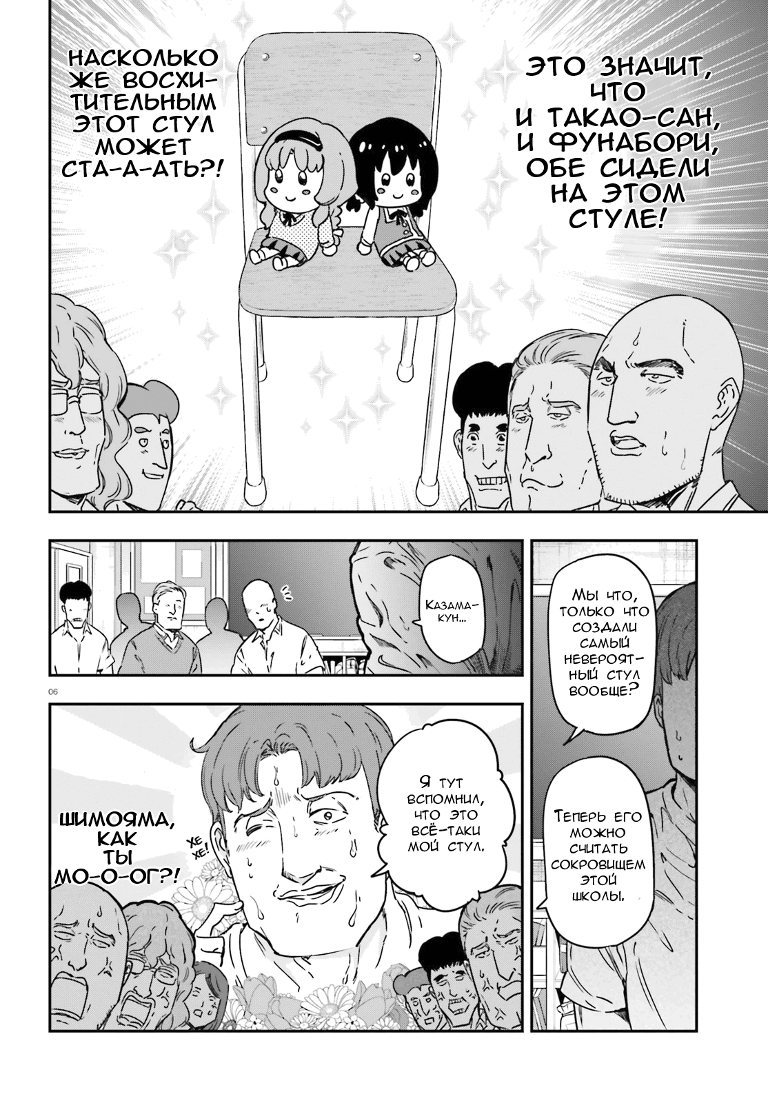 Манга Дефрагментация! - Глава 147 Страница 6