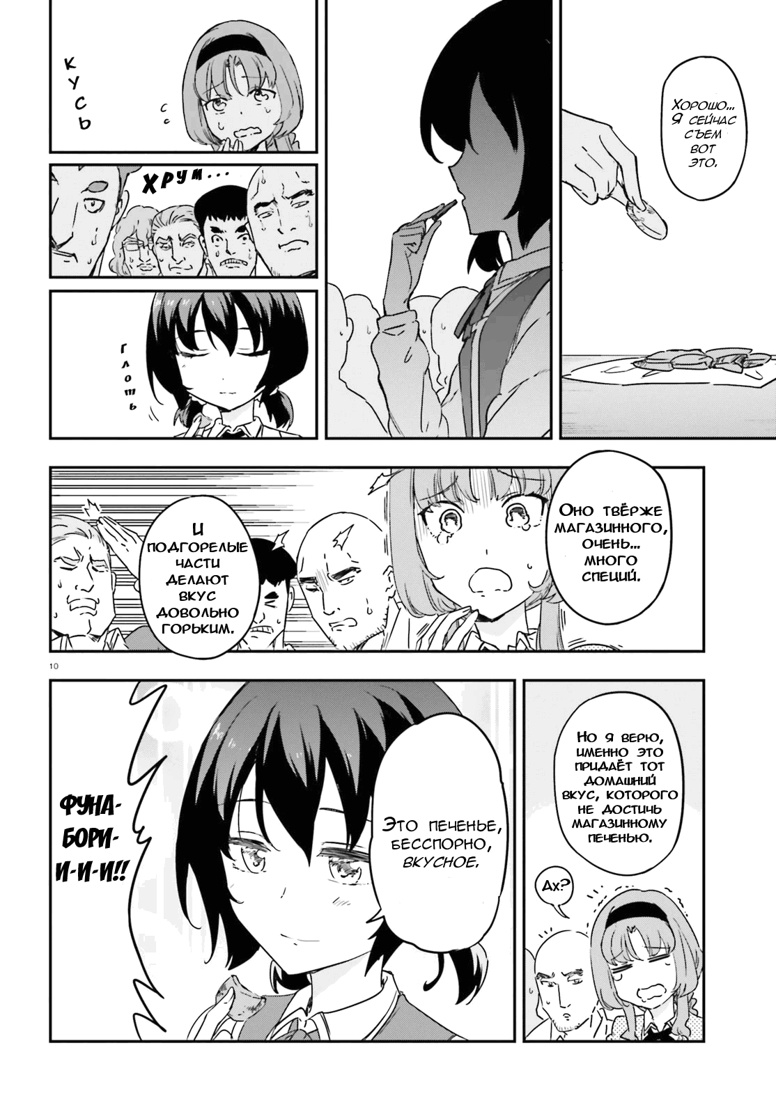 Манга Дефрагментация! - Глава 146 Страница 10