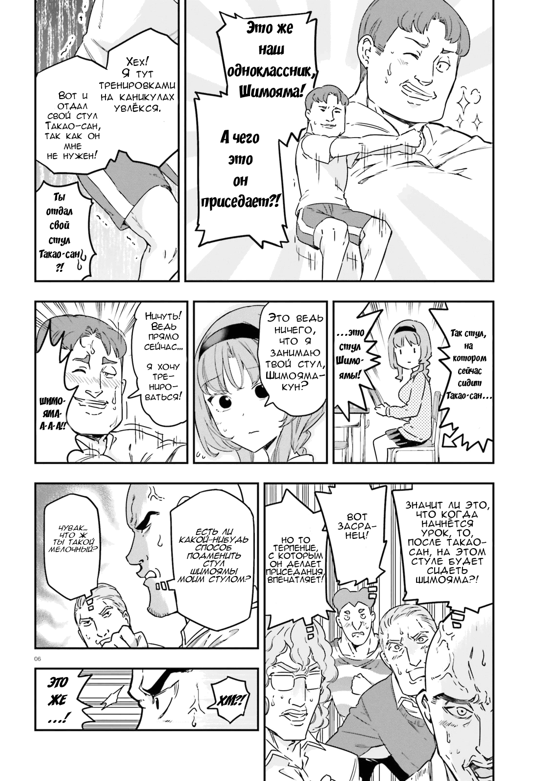 Манга Дефрагментация! - Глава 146 Страница 6