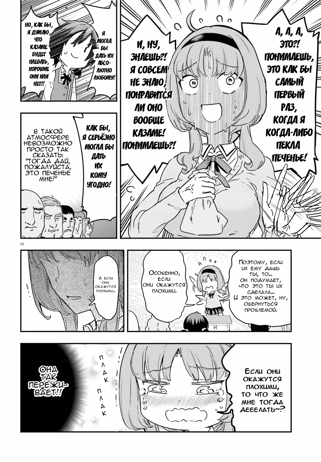 Манга Дефрагментация! - Глава 146 Страница 8