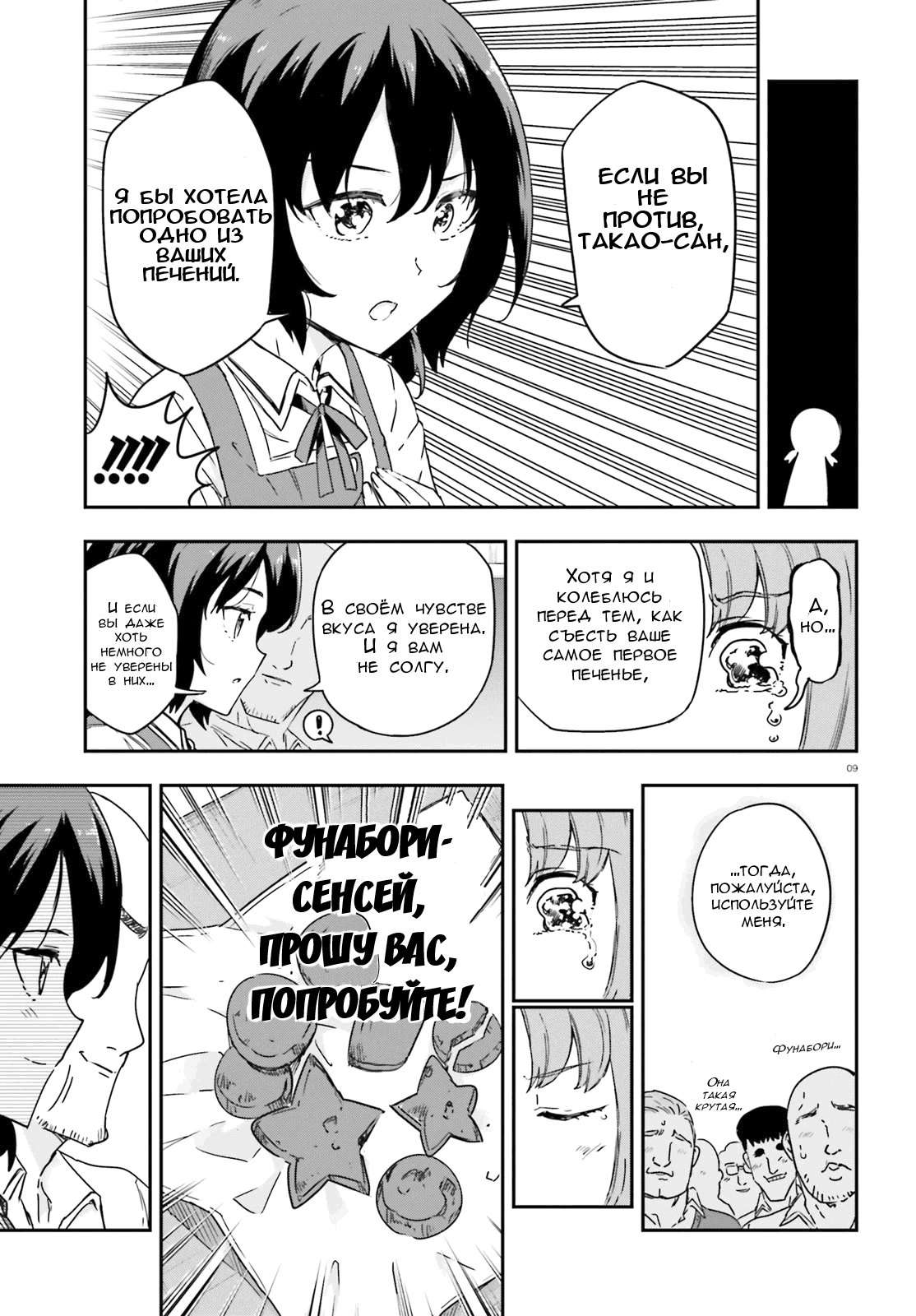 Манга Дефрагментация! - Глава 146 Страница 9