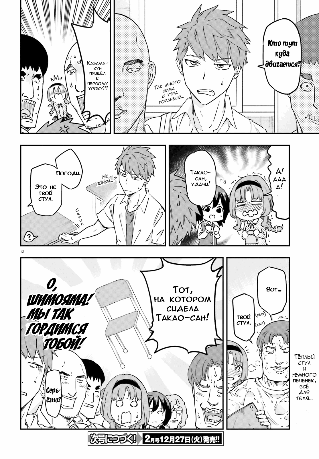 Манга Дефрагментация! - Глава 146 Страница 12