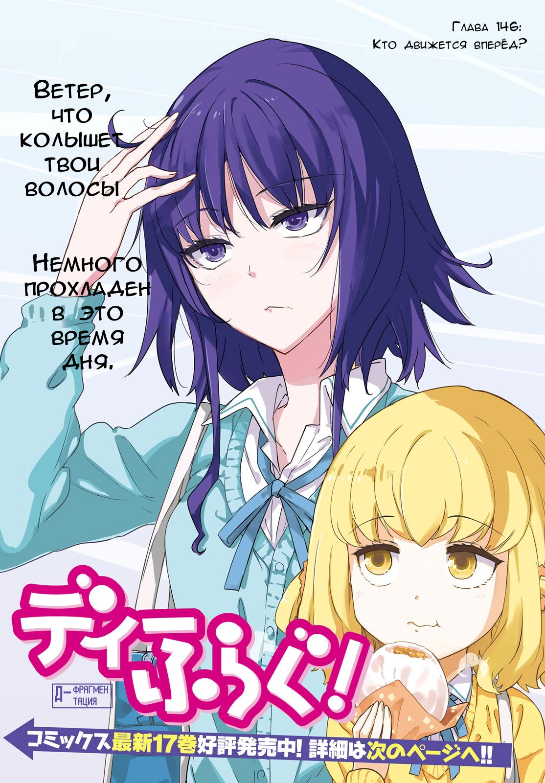 Манга Дефрагментация! - Глава 146 Страница 1