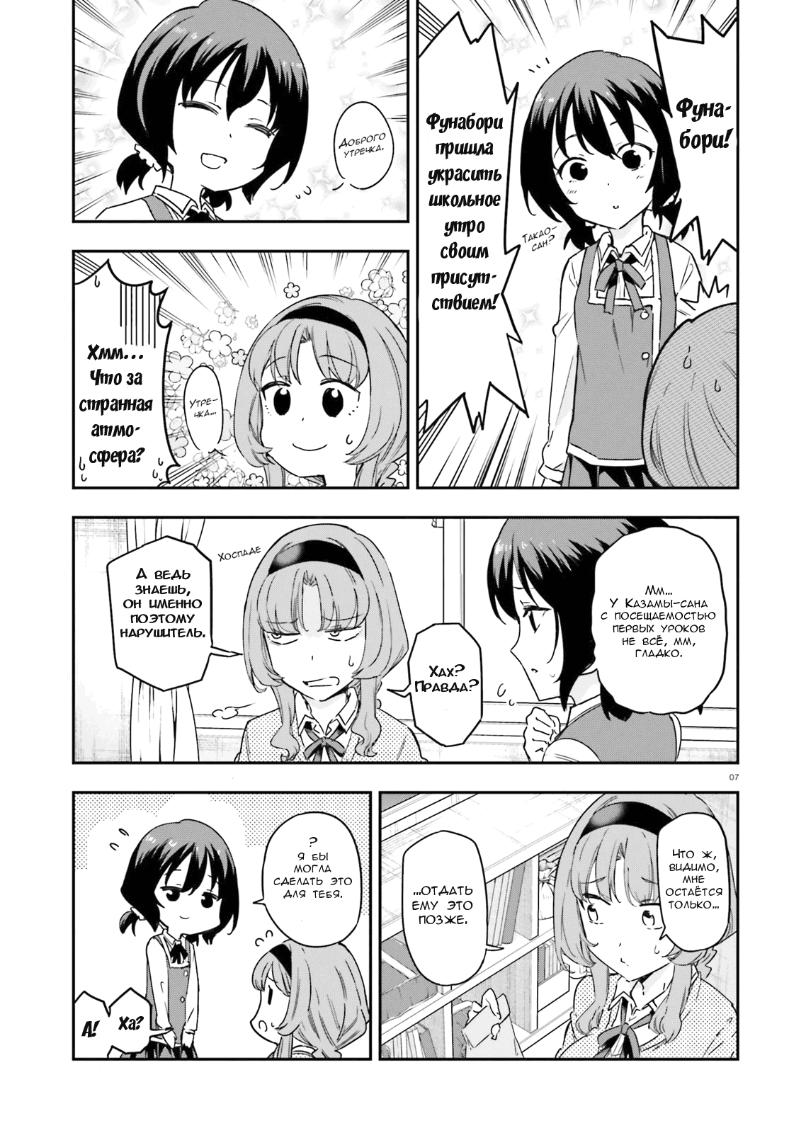 Манга Дефрагментация! - Глава 146 Страница 7