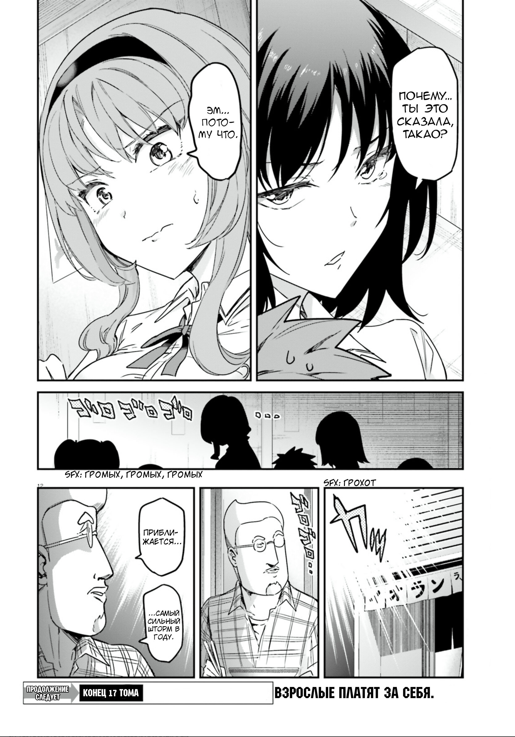 Манга Дефрагментация! - Глава 145 Страница 12