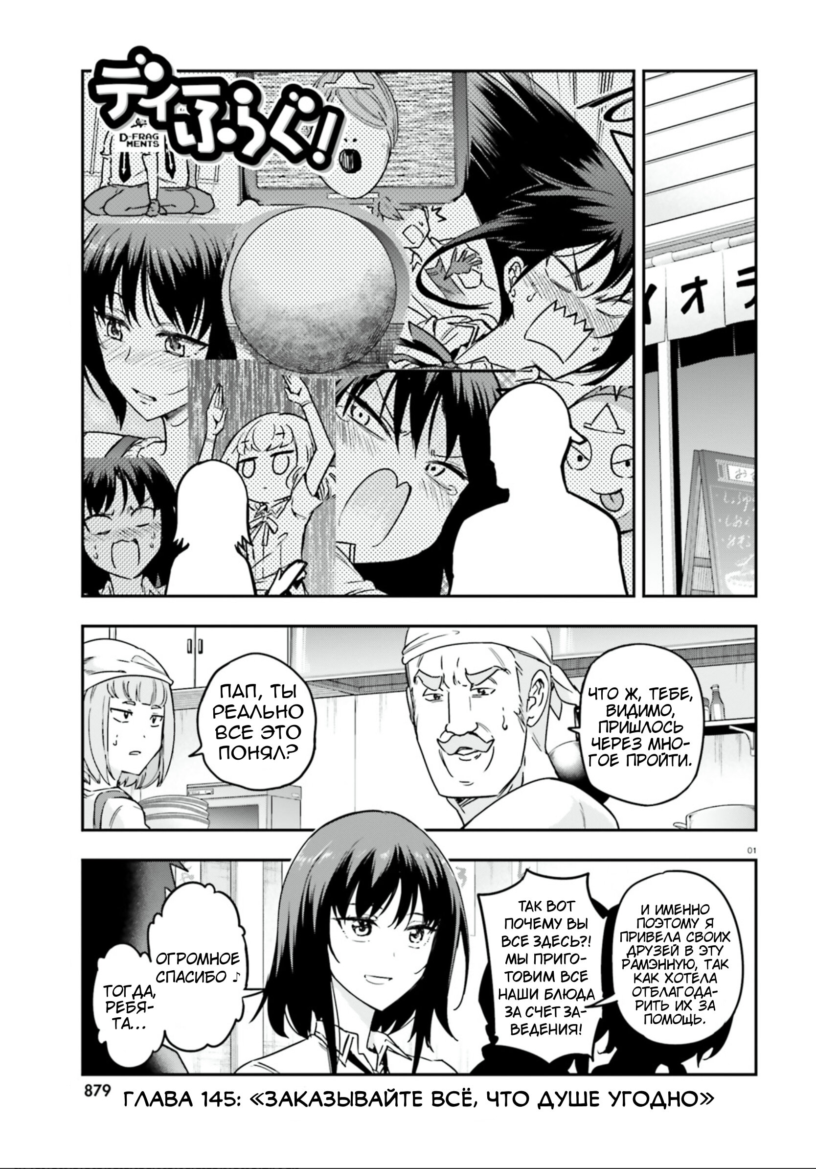 Манга Дефрагментация! - Глава 145 Страница 1