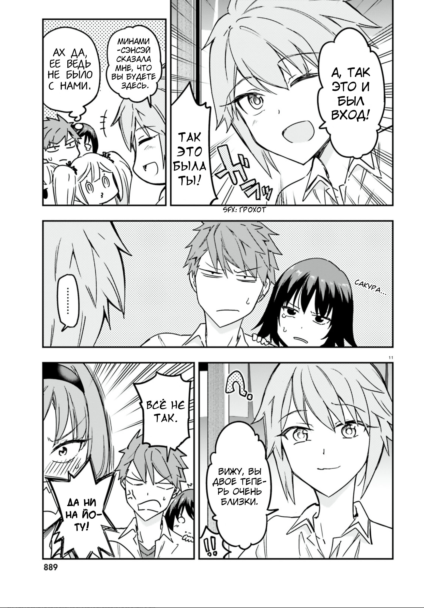 Манга Дефрагментация! - Глава 145 Страница 11