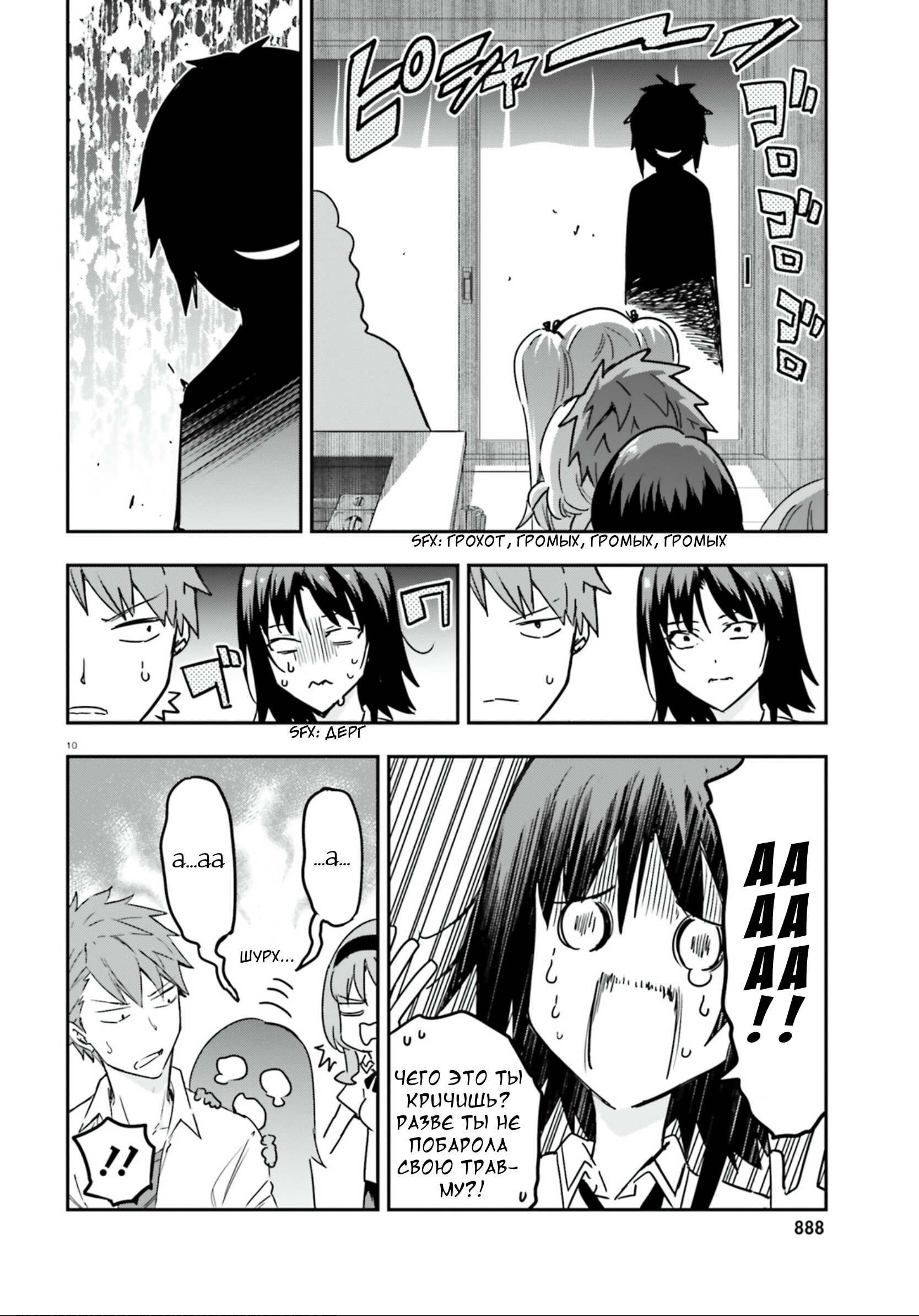 Манга Дефрагментация! - Глава 145 Страница 10