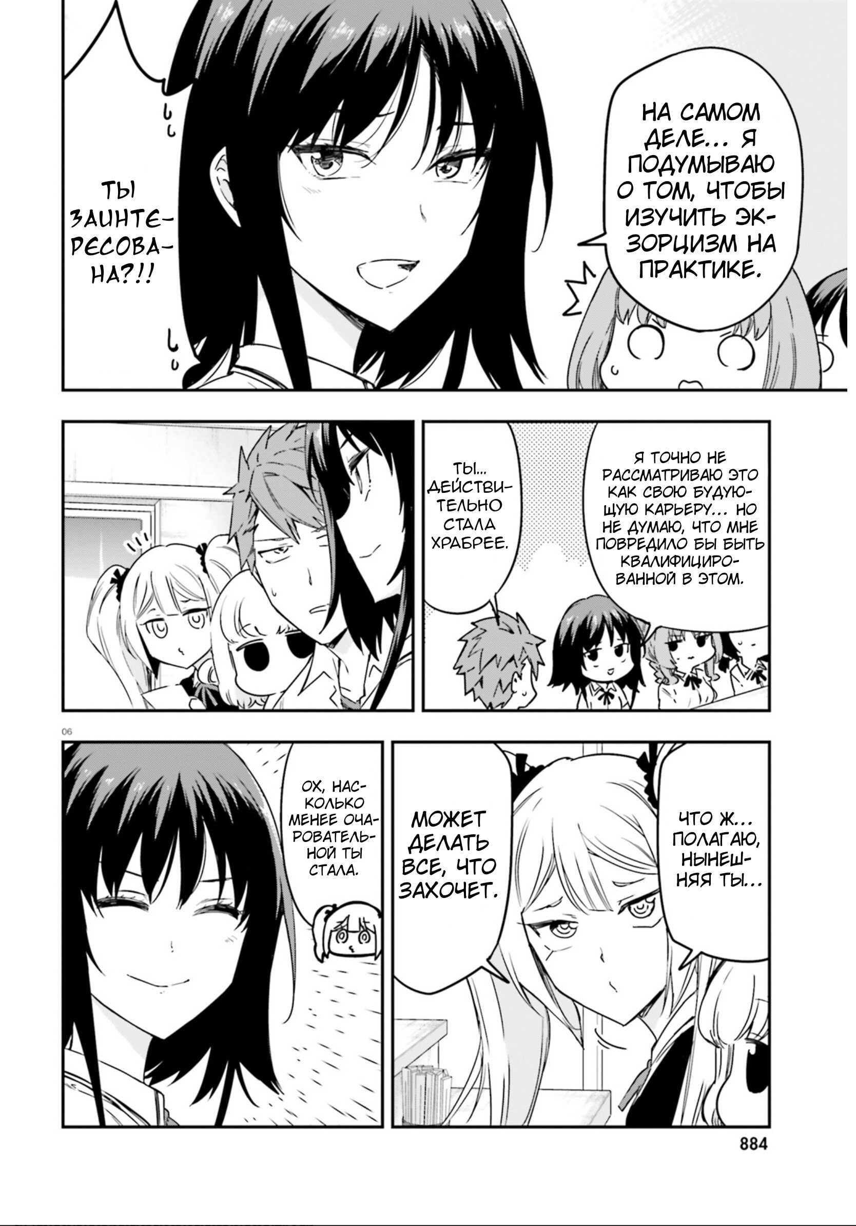 Манга Дефрагментация! - Глава 145 Страница 6