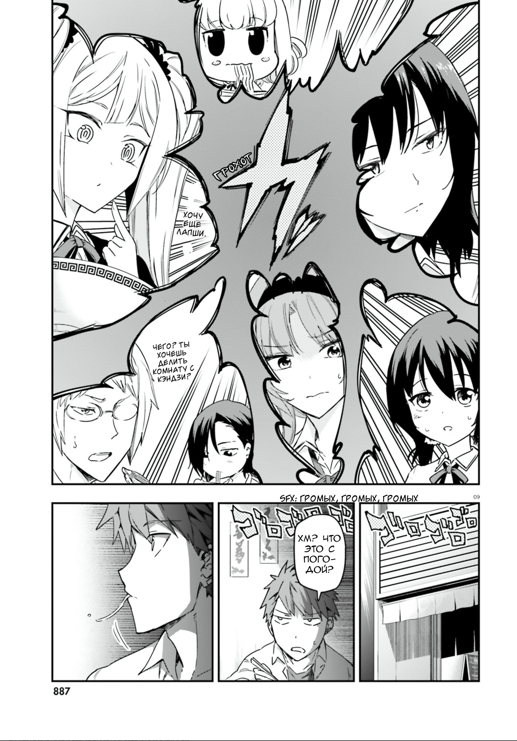 Манга Дефрагментация! - Глава 145 Страница 9