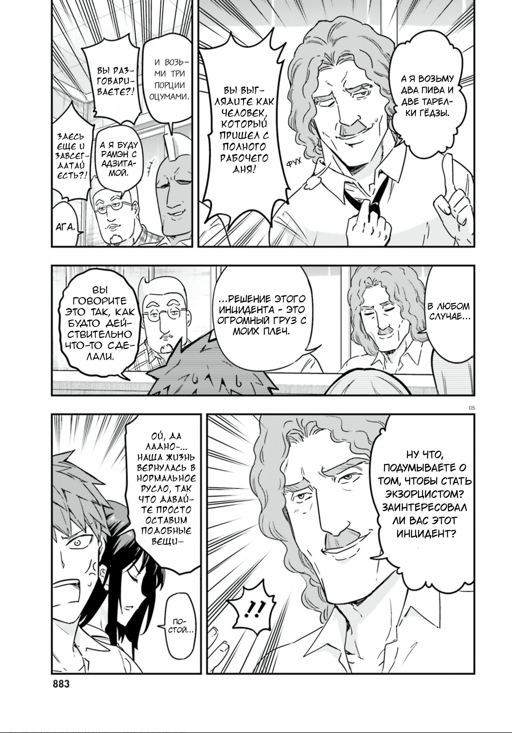 Манга Дефрагментация! - Глава 145 Страница 5