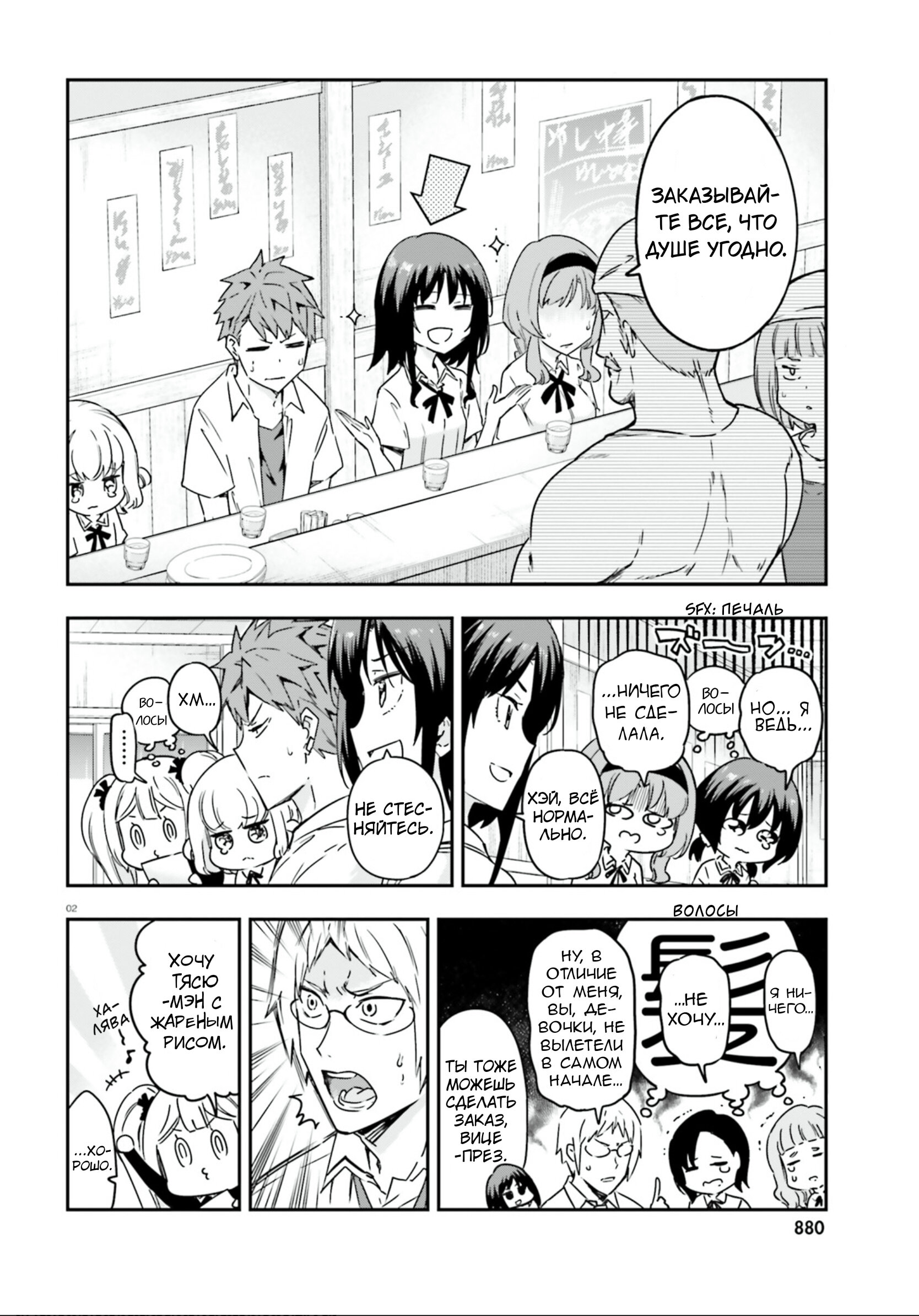 Манга Дефрагментация! - Глава 145 Страница 2