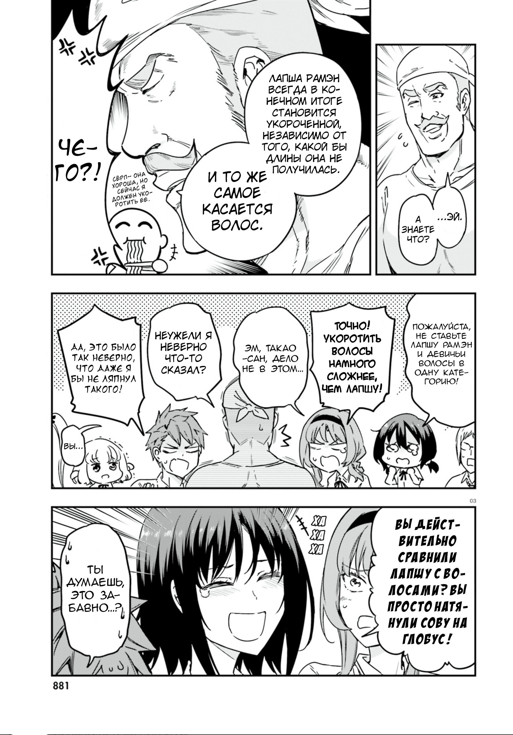 Манга Дефрагментация! - Глава 145 Страница 3