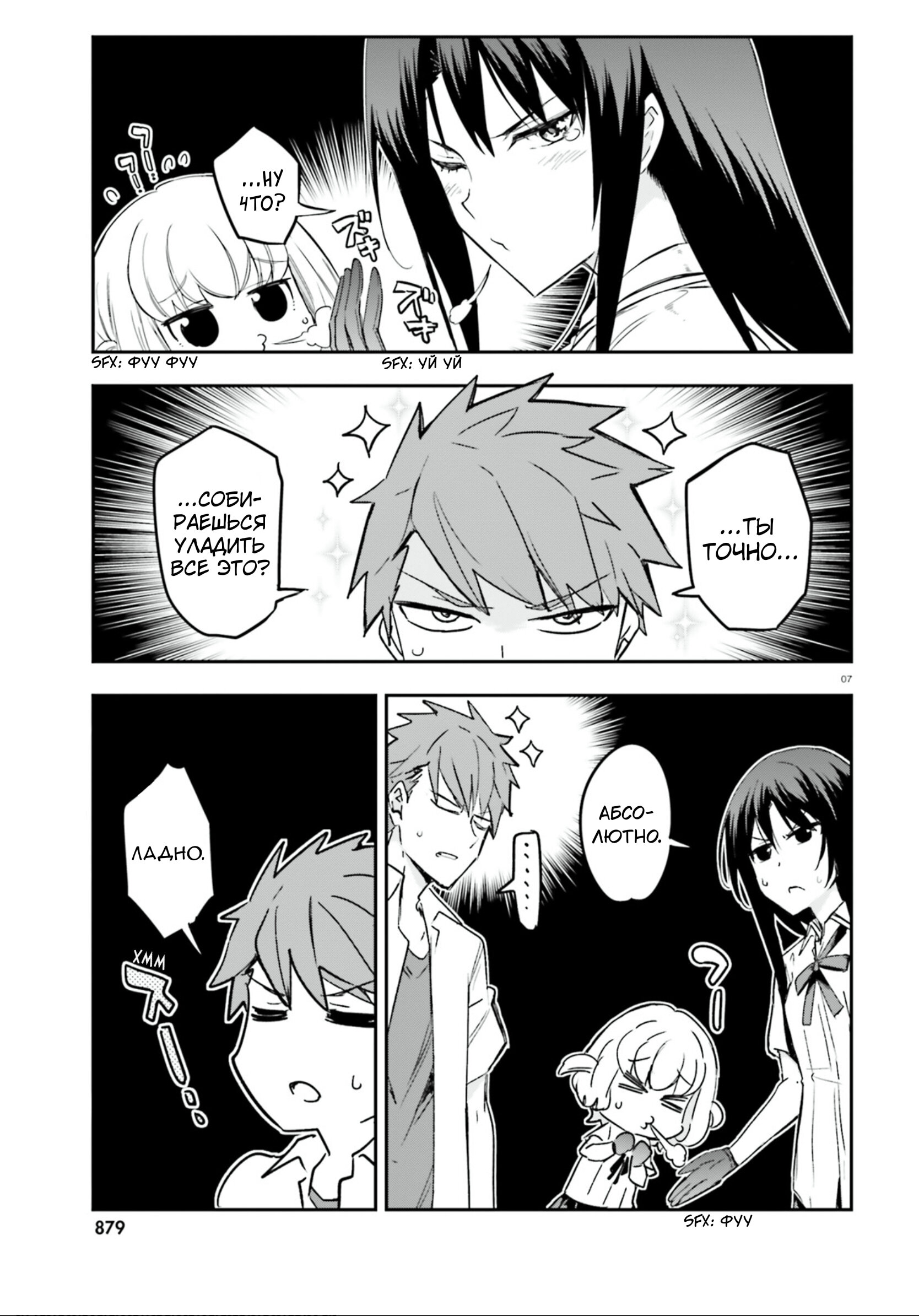 Манга Дефрагментация! - Глава 144.5 Страница 7