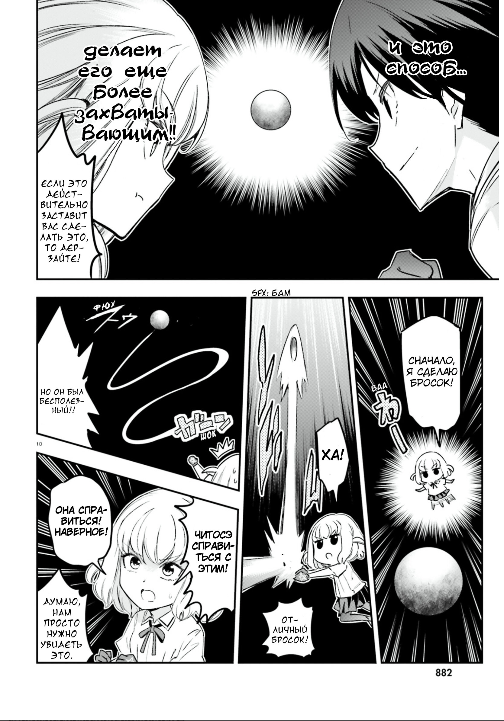 Манга Дефрагментация! - Глава 144.5 Страница 10