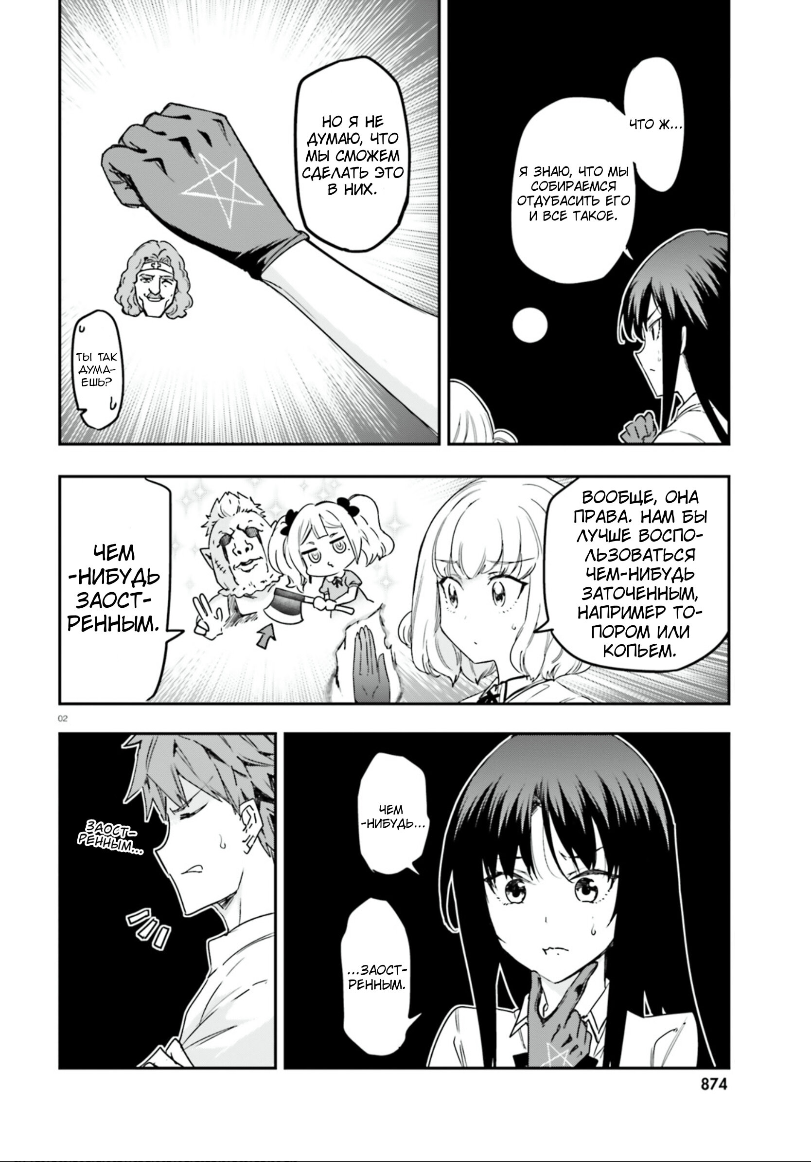 Манга Дефрагментация! - Глава 144.5 Страница 2