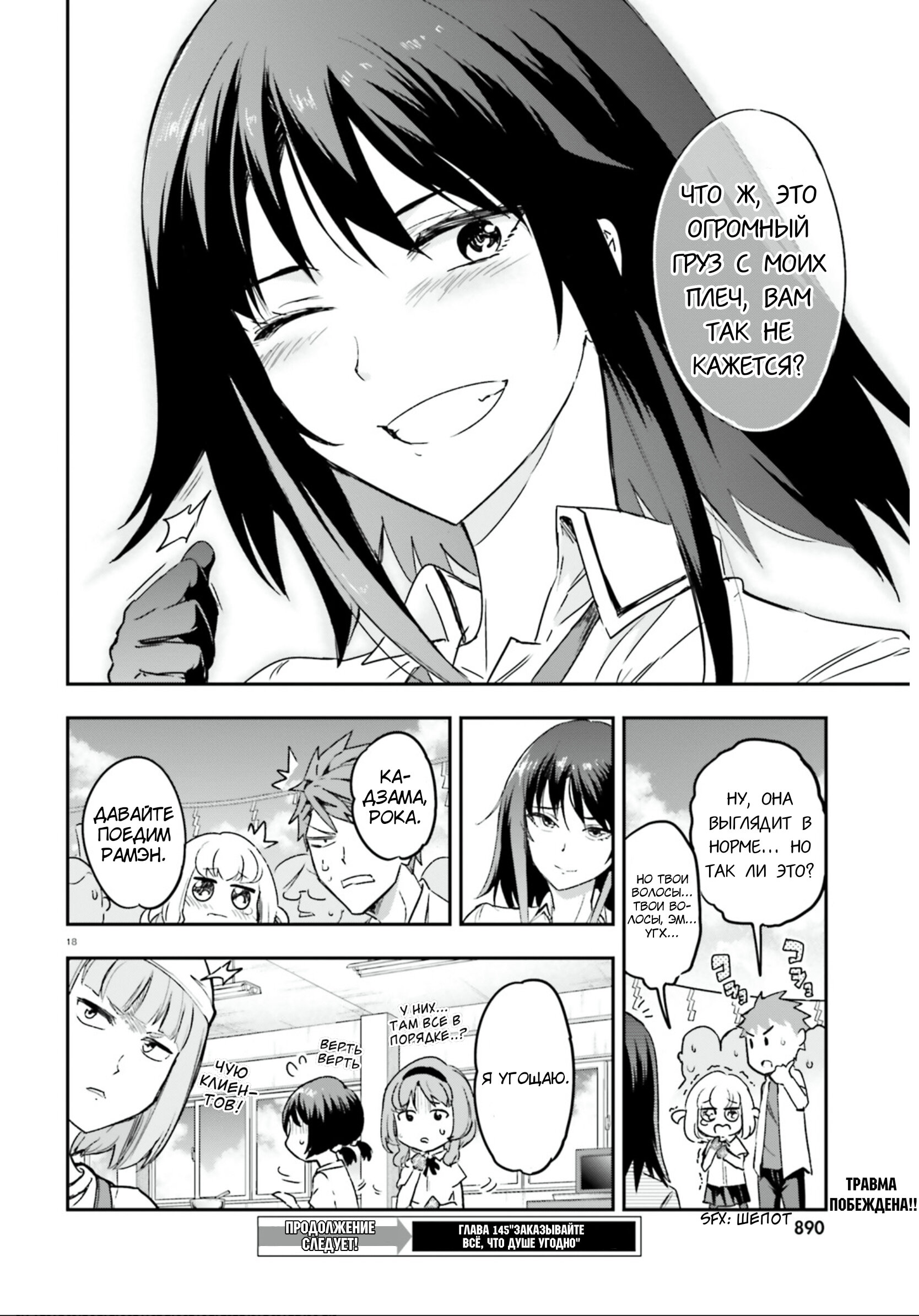 Манга Дефрагментация! - Глава 144.5 Страница 18