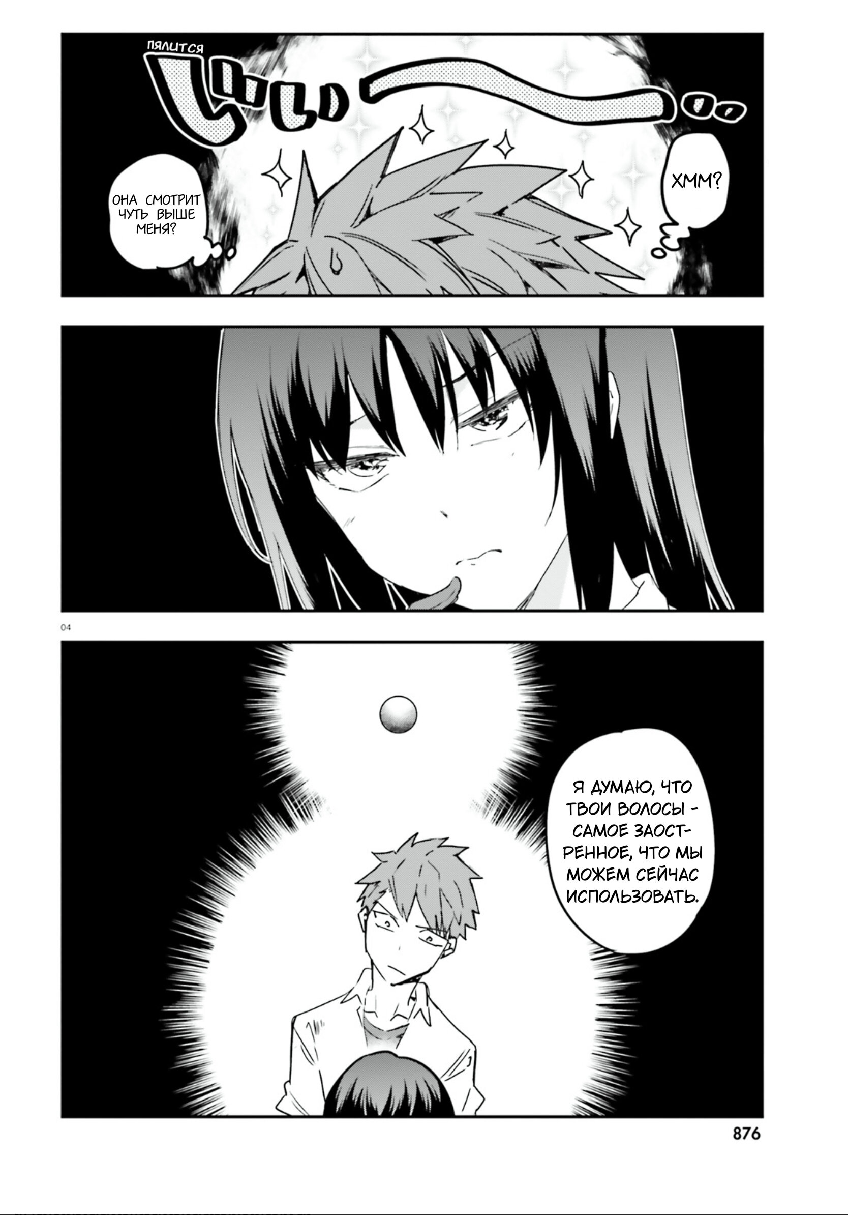 Манга Дефрагментация! - Глава 144.5 Страница 4