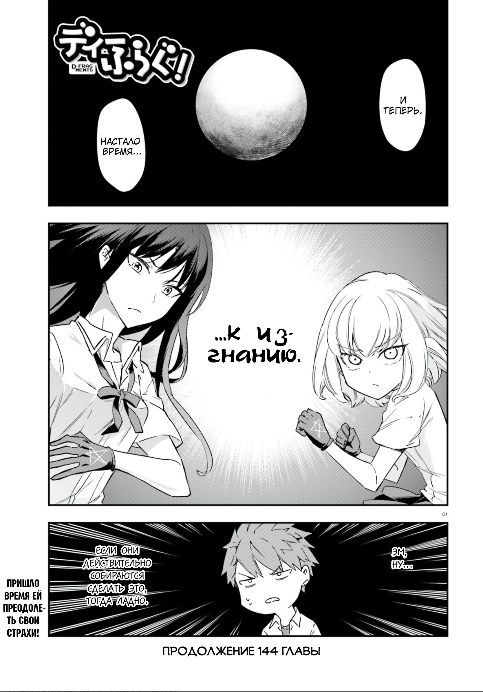 Манга Дефрагментация! - Глава 144.5 Страница 1