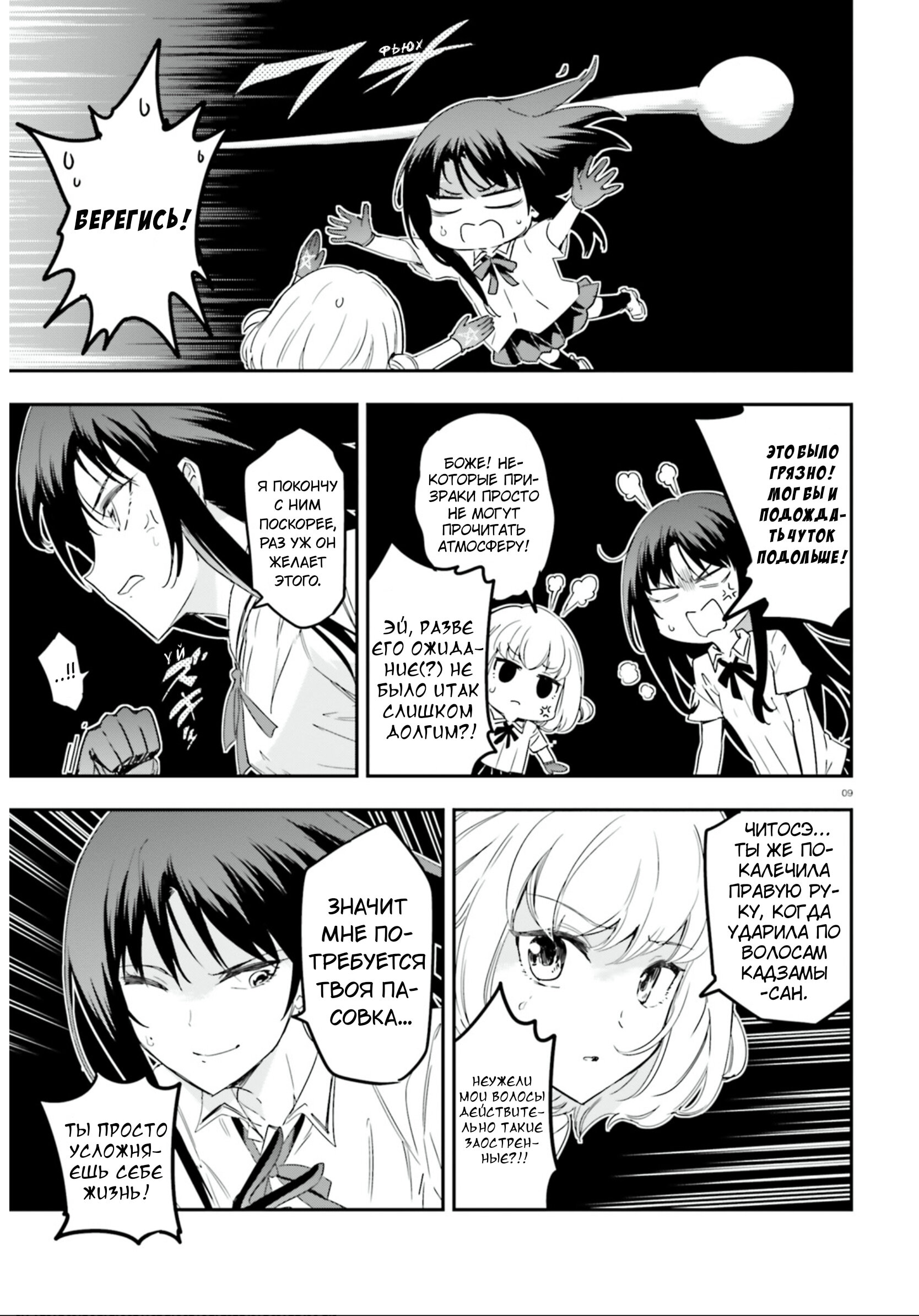 Манга Дефрагментация! - Глава 144.5 Страница 9