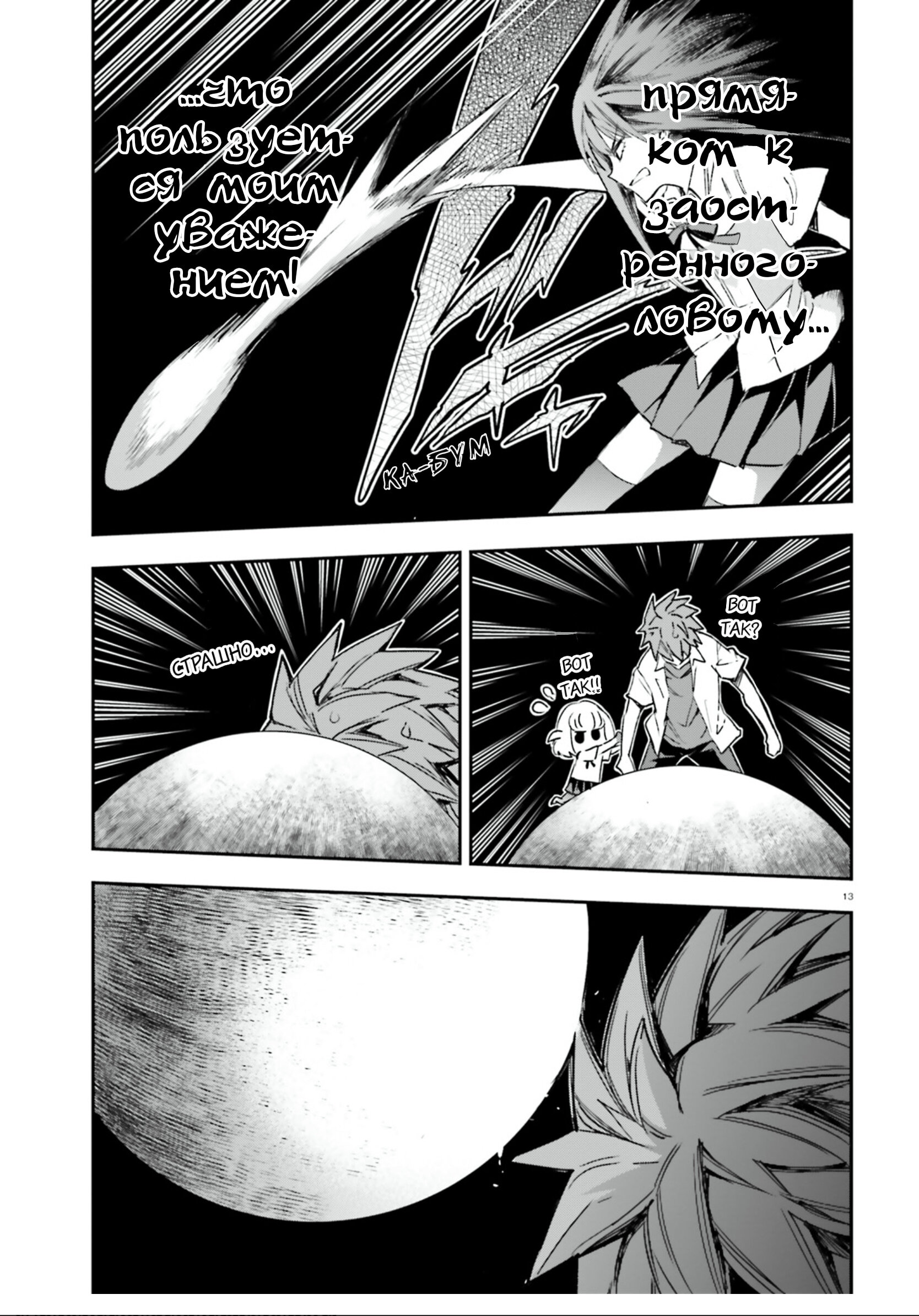 Манга Дефрагментация! - Глава 144.5 Страница 13