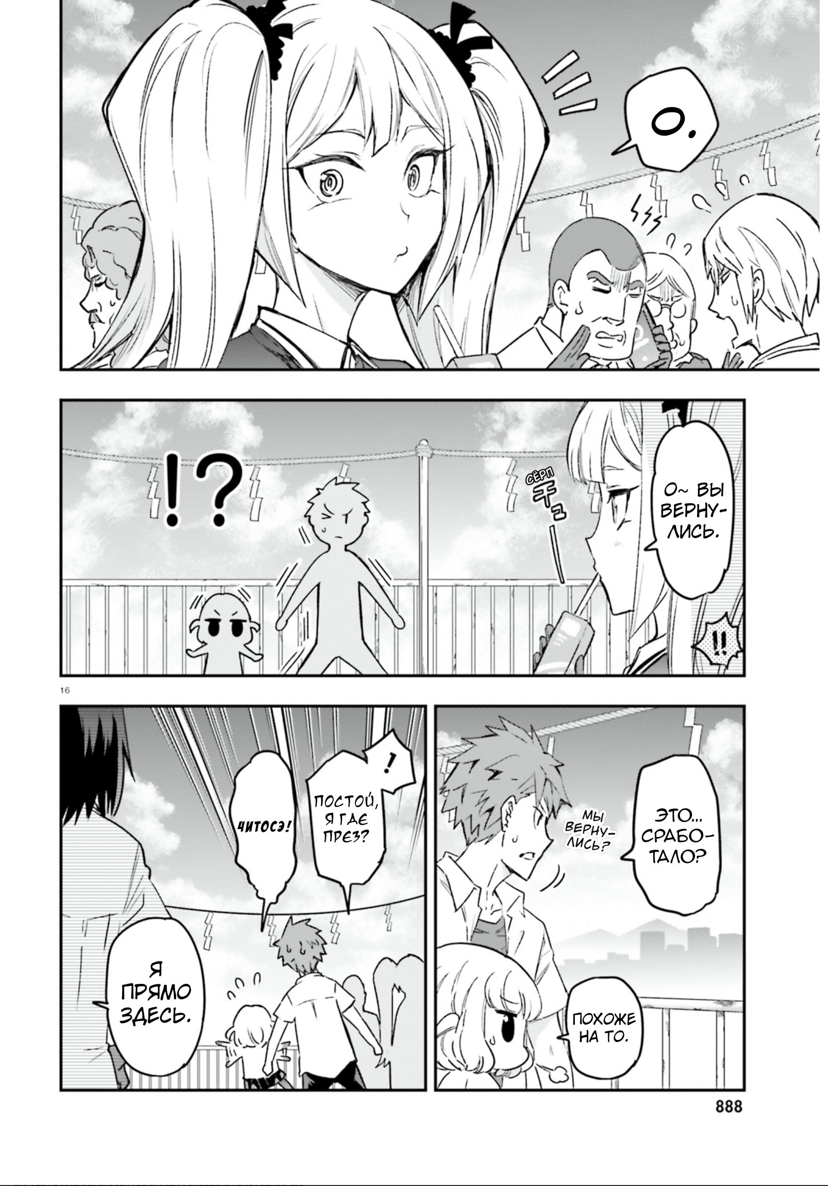 Манга Дефрагментация! - Глава 144.5 Страница 16