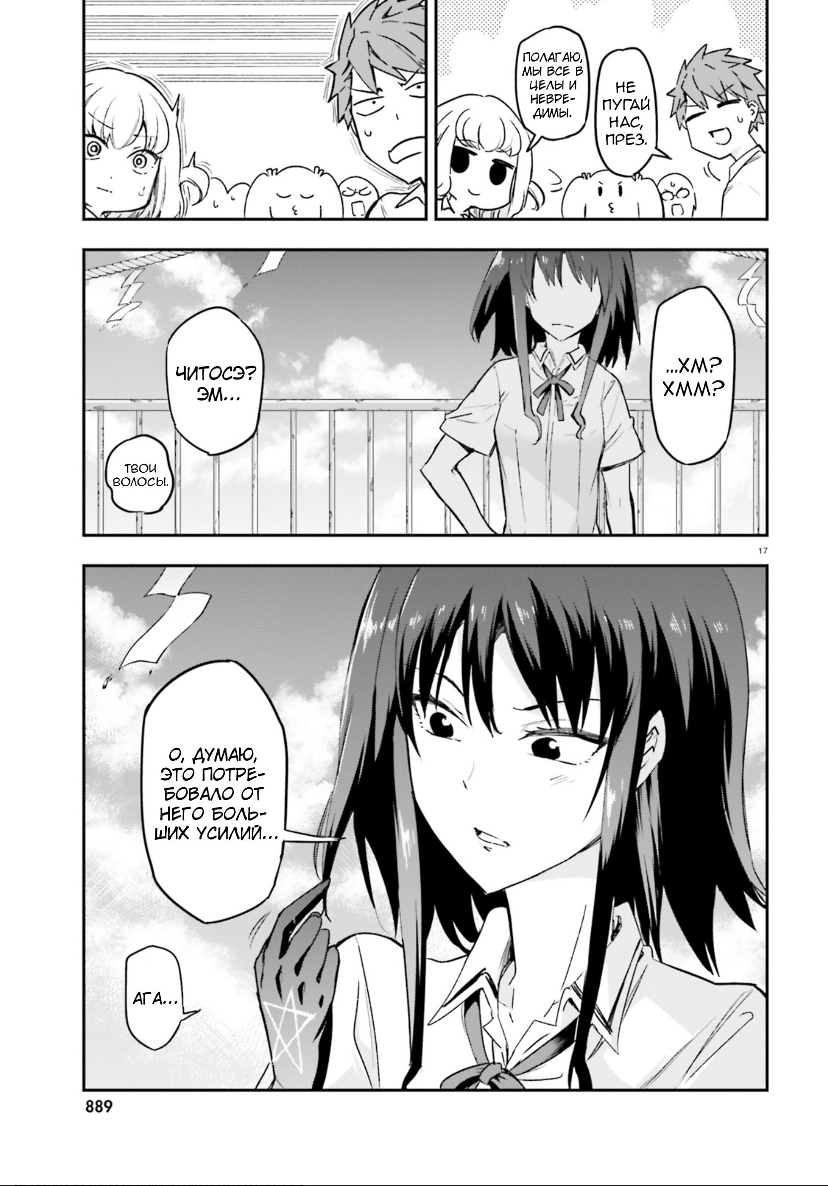 Манга Дефрагментация! - Глава 144.5 Страница 17