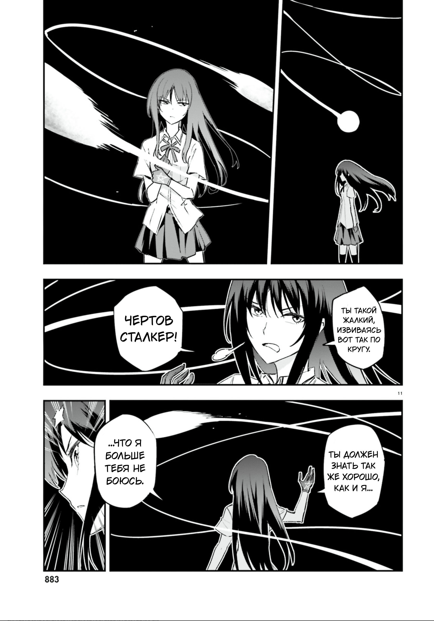 Манга Дефрагментация! - Глава 144.5 Страница 11