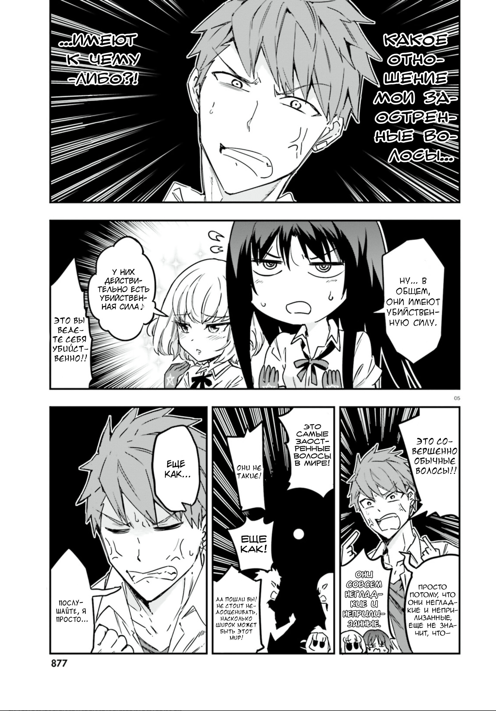 Манга Дефрагментация! - Глава 144.5 Страница 5