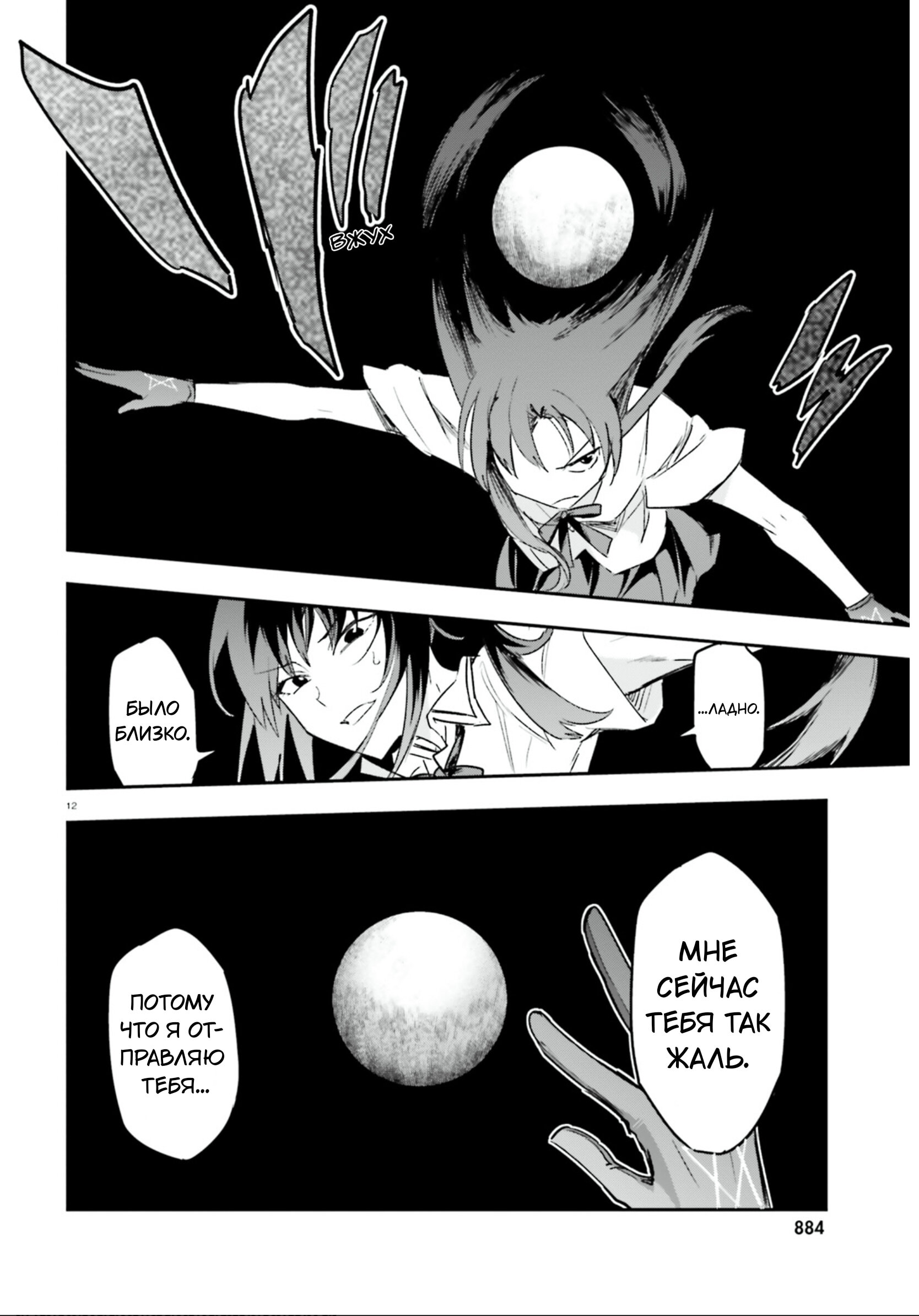 Манга Дефрагментация! - Глава 144.5 Страница 12